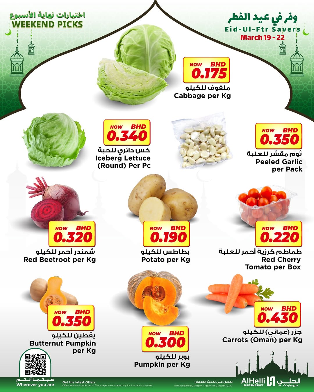 Offres Al Helli Bahrein de 19 à 22 mars 2026 Économisez sur l'Aïd al-Fitr