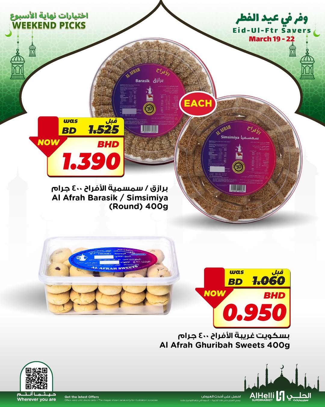 Offres Al Helli Bahrein de 19 à 22 mars 2026 Économisez sur l'Aïd al-Fitr