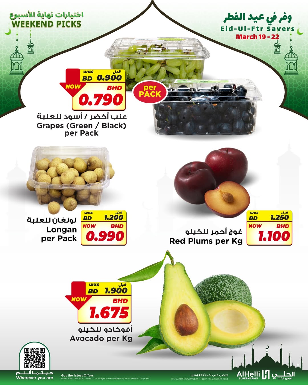 Offres Al Helli Bahrein de 19 à 22 mars 2026 Économisez sur l'Aïd al-Fitr