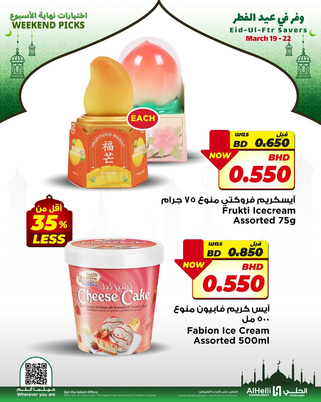 Offres Al Helli Bahrein de 19 à 22 mars 2026 Économisez sur l'Aïd al-Fitr