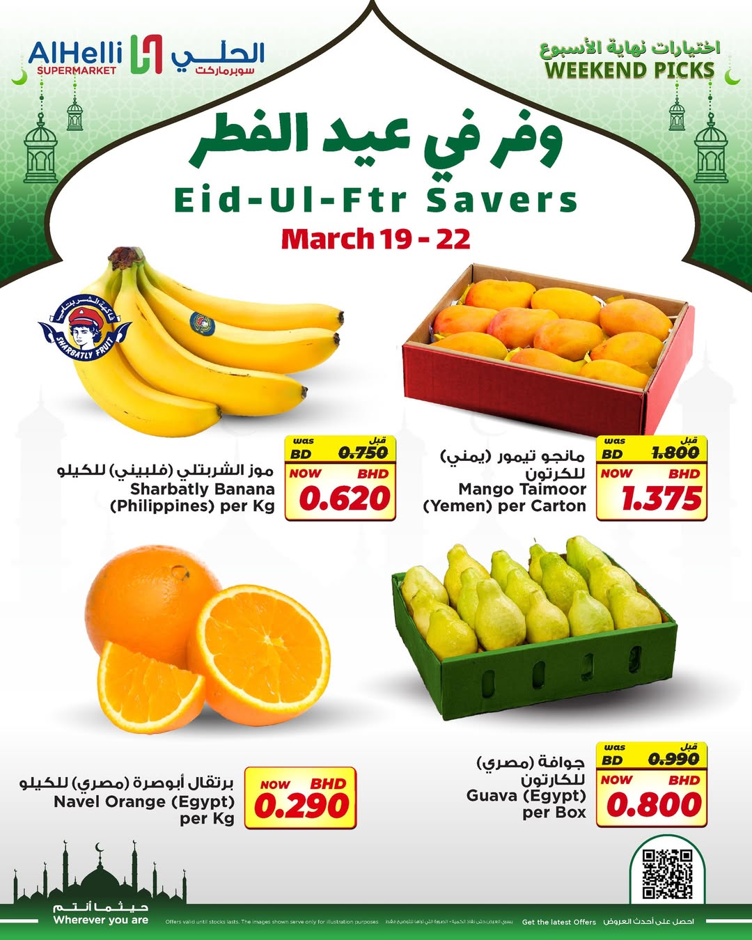 Ofertas de Al Helli Bahréin de 19 a 22 marzo 2026 Ahorra en Eid al-Fitr - Página 1