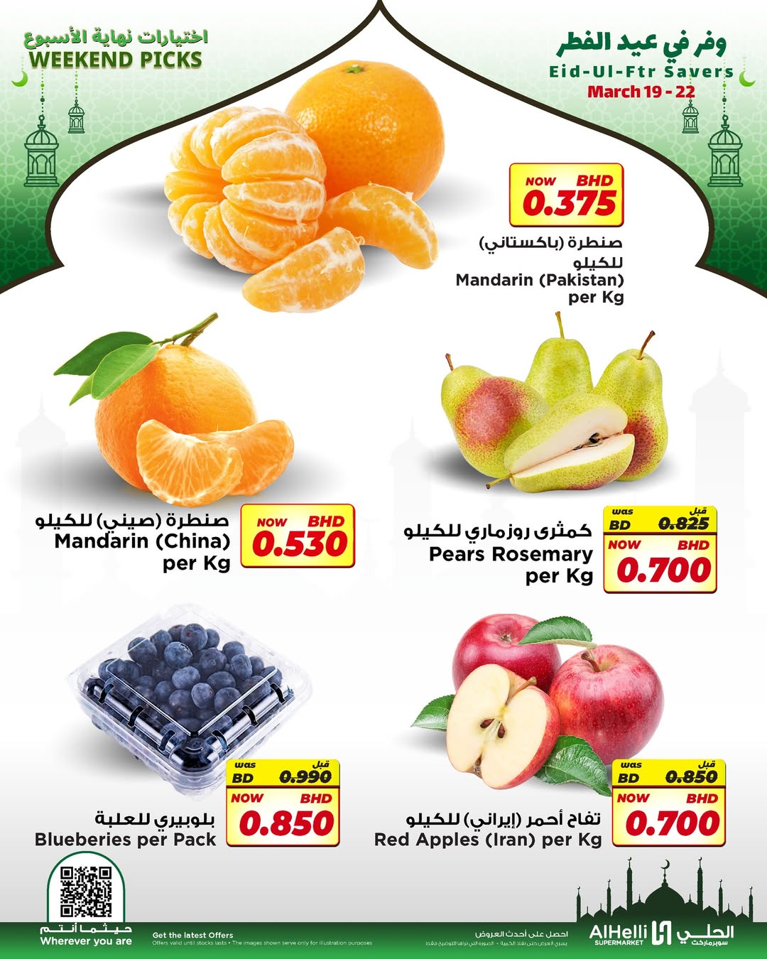 Offres Al Helli Bahrein de 19 à 22 mars 2026 Économisez sur l'Aïd al-Fitr