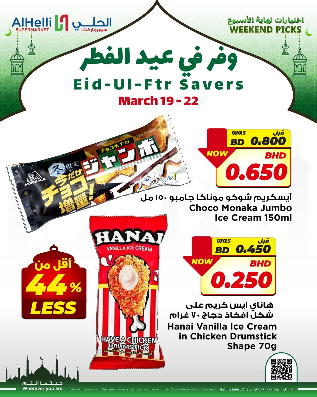 Offres Al Helli Bahrein de 19 à 22 mars 2026 Économisez sur l'Aïd al-Fitr