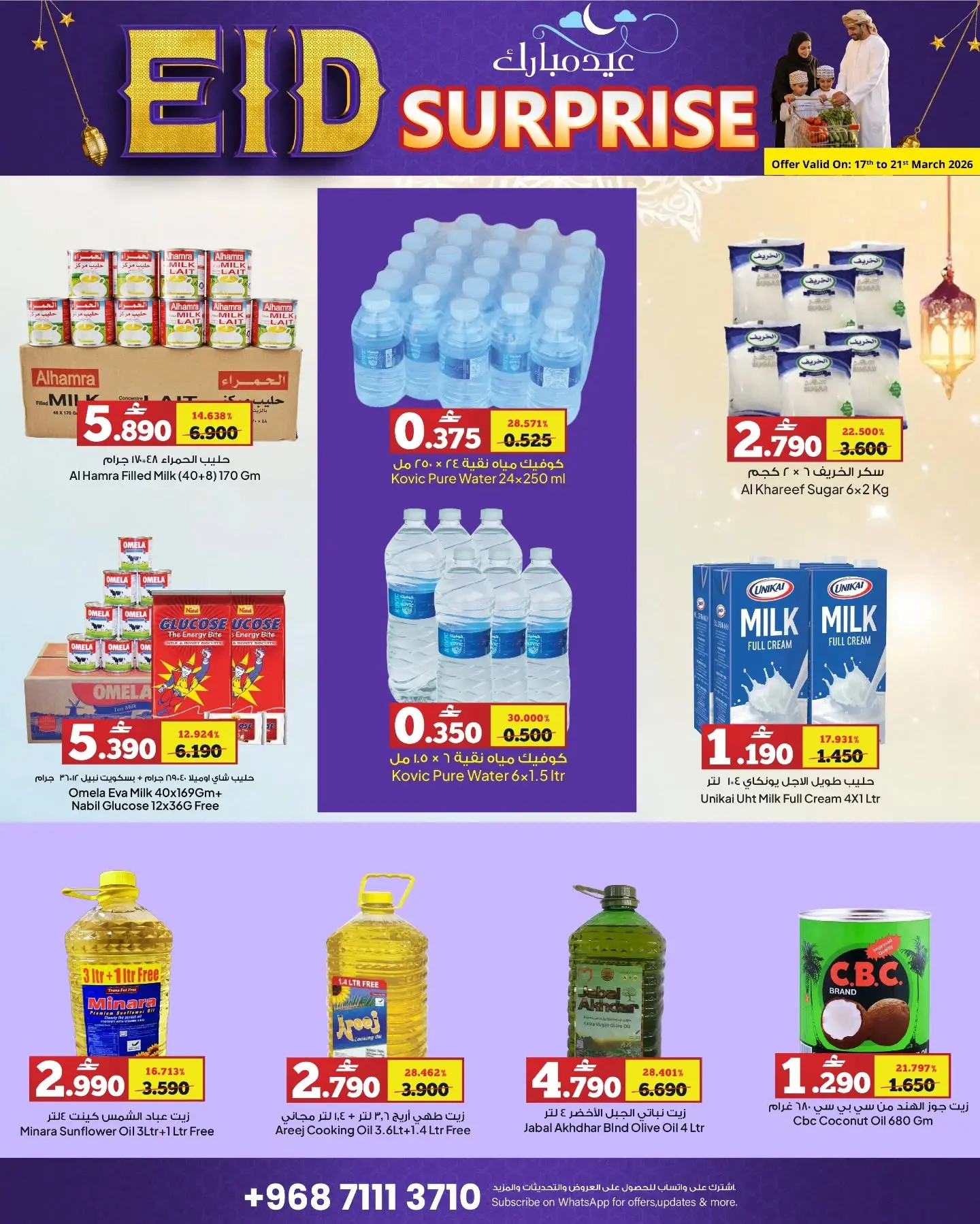 عروض أنهار الفيحاء هايبر ماركت إبراء من ١٧ حتى ٢١ مارس ٢٠٢٦ عروض عيد مبارك