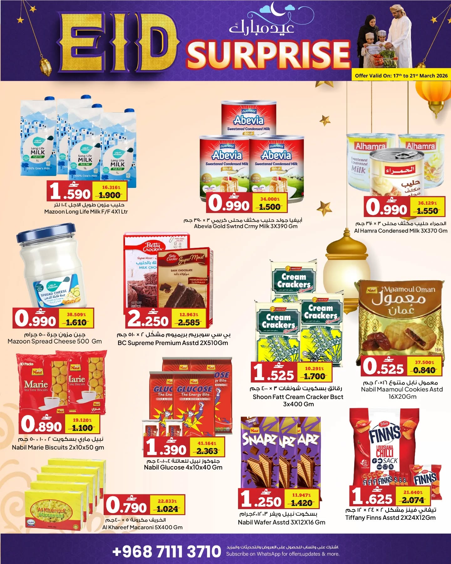 عروض أنهار الفيحاء هايبر ماركت إبراء من ١٧ حتى ٢١ مارس ٢٠٢٦ عروض عيد مبارك