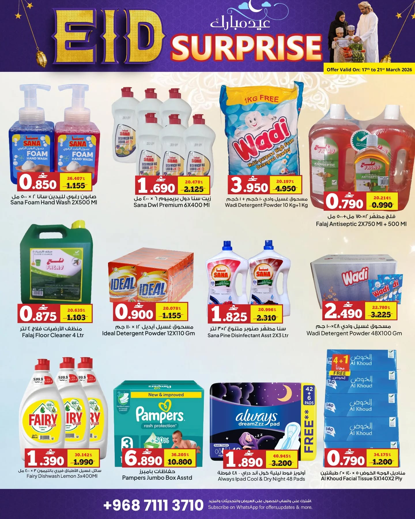 عروض أنهار الفيحاء هايبر ماركت إبراء من ١٧ حتى ٢١ مارس ٢٠٢٦ عروض عيد مبارك