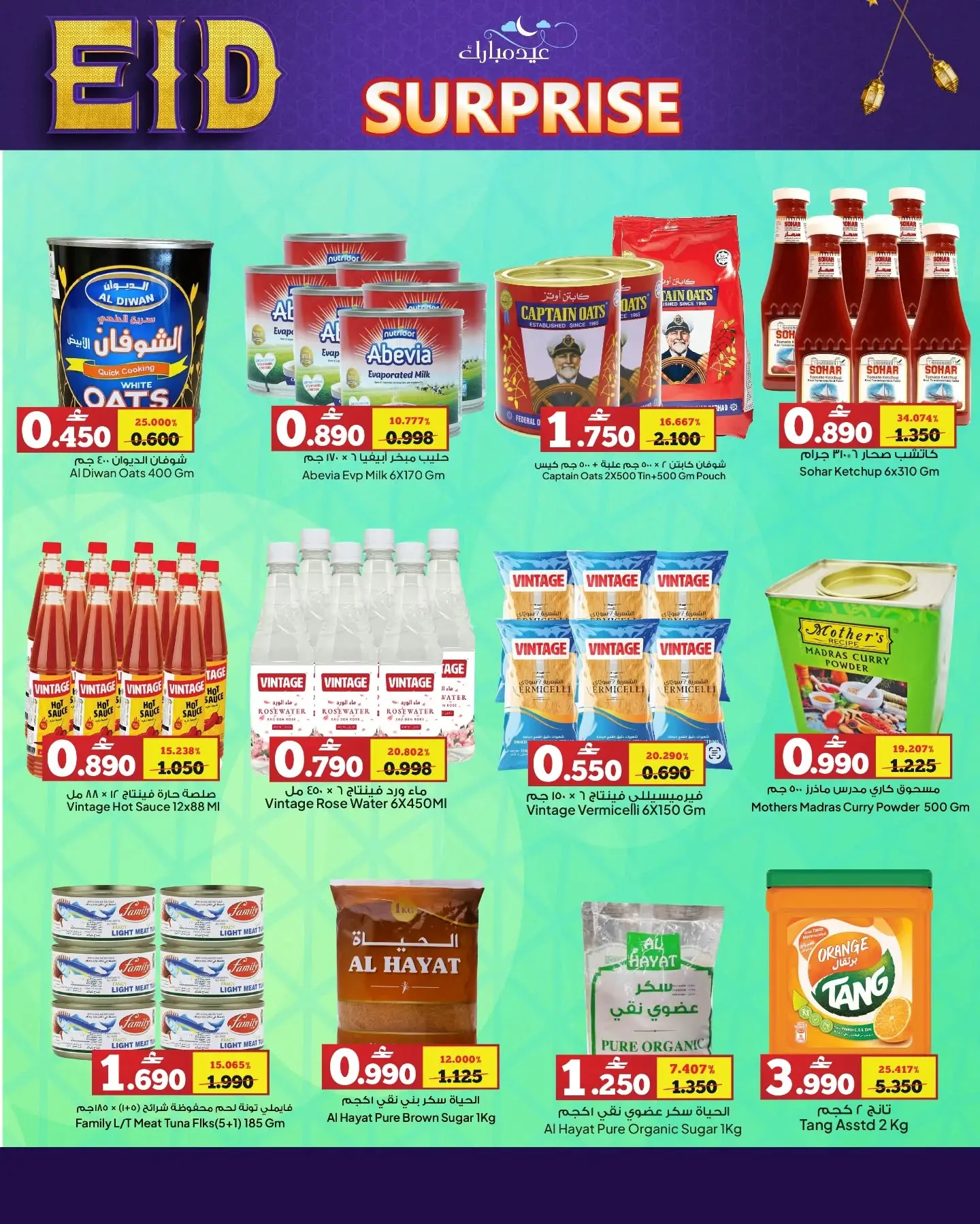 عروض أنهار الفيحاء هايبر ماركت بهلاء من ١٧ حتى ٢١ مارس ٢٠٢٦ عروض عيد مبارك