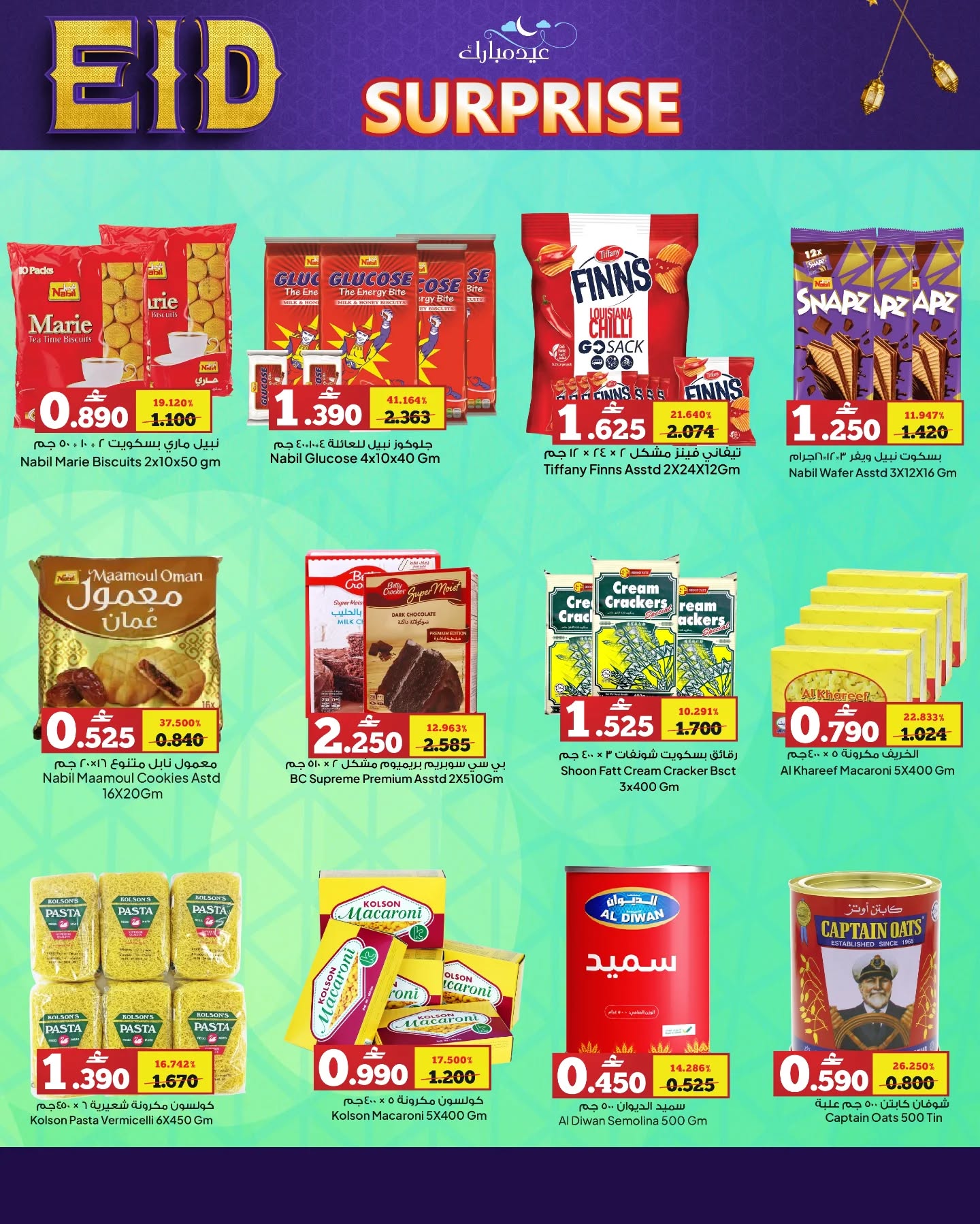 عروض أنهار الفيحاء هايبر ماركت بهلاء من ١٧ حتى ٢١ مارس ٢٠٢٦ عروض عيد مبارك