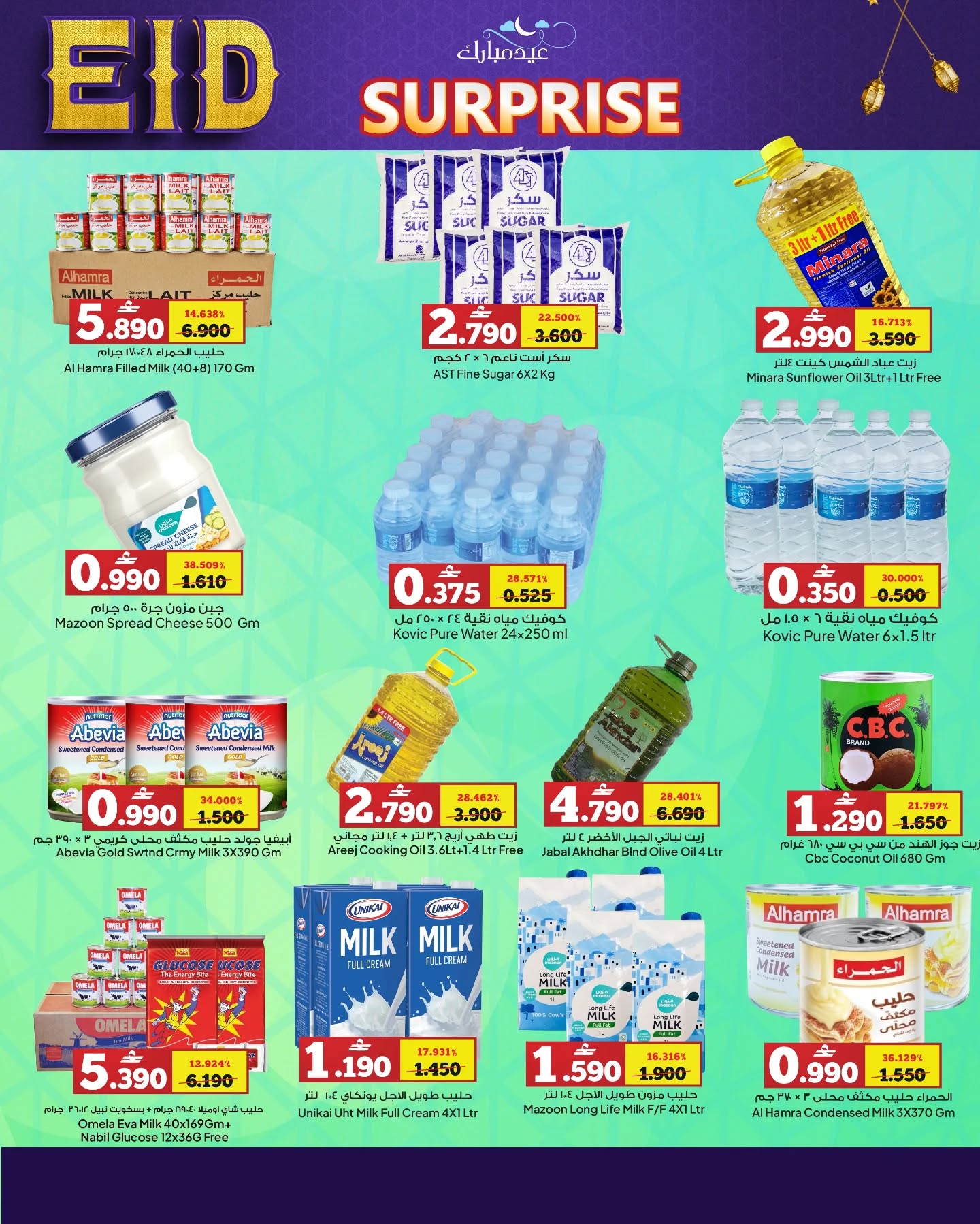 عروض أنهار الفيحاء هايبر ماركت بهلاء من ١٧ حتى ٢١ مارس ٢٠٢٦ عروض عيد مبارك