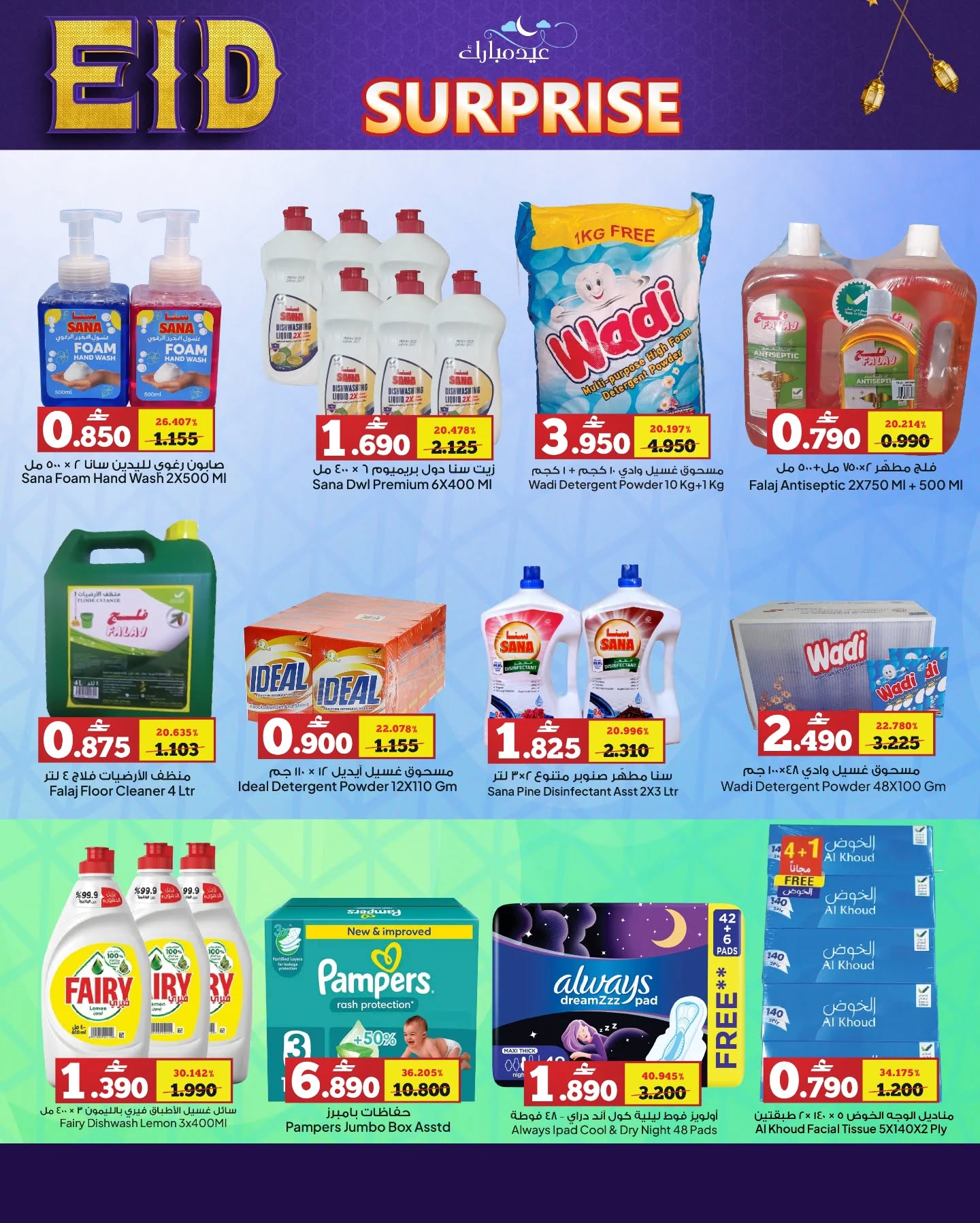 عروض أنهار الفيحاء هايبر ماركت بهلاء من ١٧ حتى ٢١ مارس ٢٠٢٦ عروض عيد مبارك