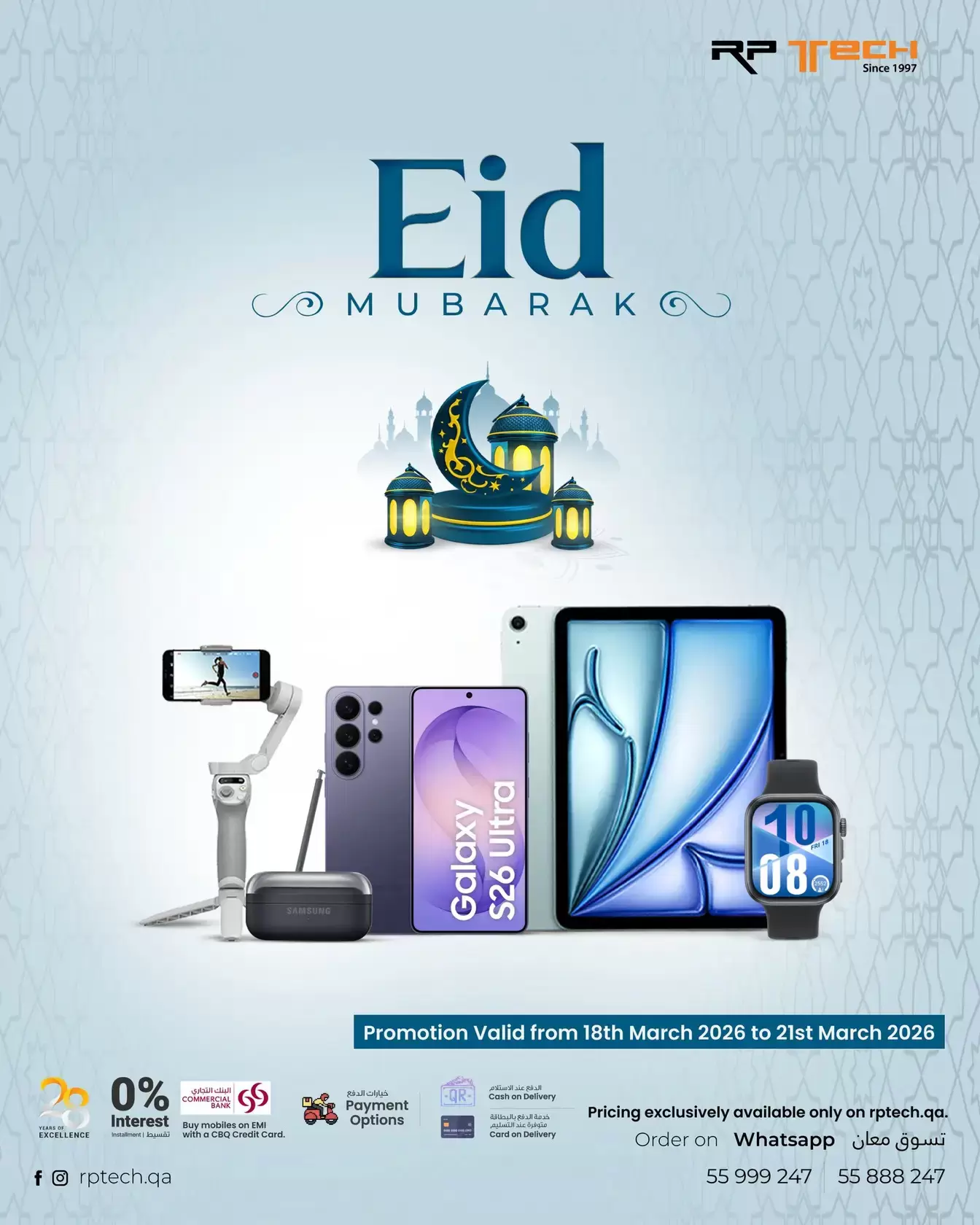 عروض RP Tech قطر من ١٨ حتى ٢١ مارس ٢٠٢٦ عروض عيد مبارك - صفحة 1
