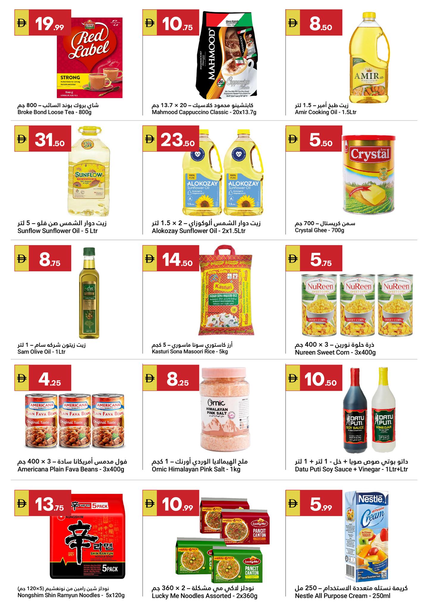 Ofertas de Gran Mercado Omartz Abu Dhabi de 19 a 22 marzo 2026 Ahorros Eid