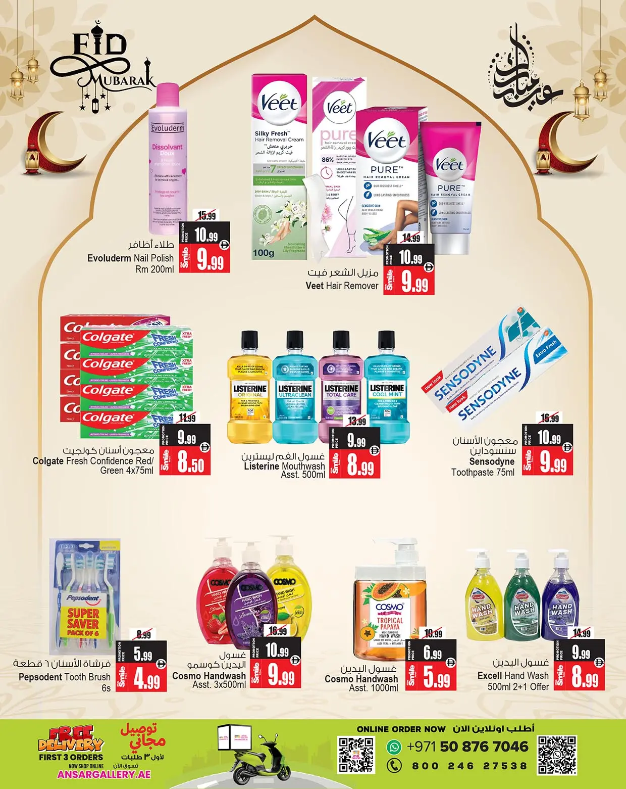 عروض أنصار مول وجاليري الإمارات من ١٨ حتى ٣١ مارس ٢٠٢٦ عروض العيد