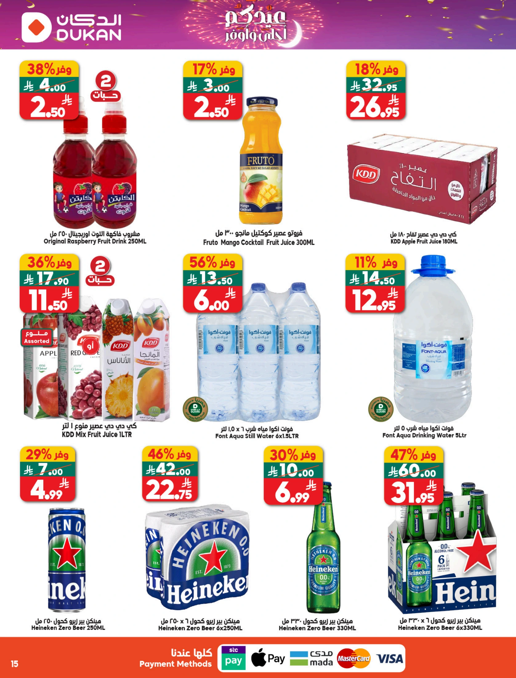 Dukan Saudi Arabia offers from 18 to 24 March 2026 Eid Offers