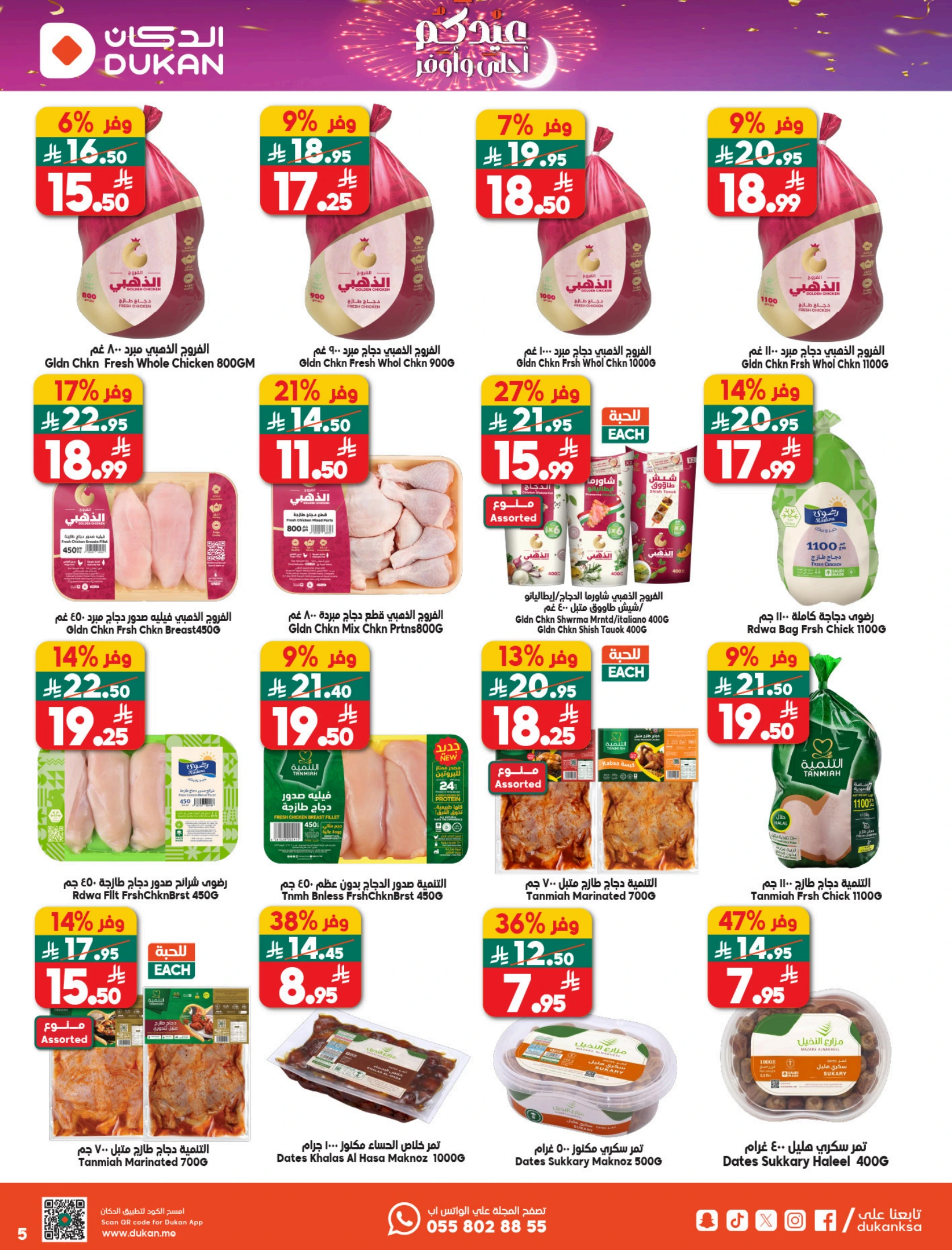 Dukan Saudi Arabia offers from 18 to 24 March 2026 Eid Offers