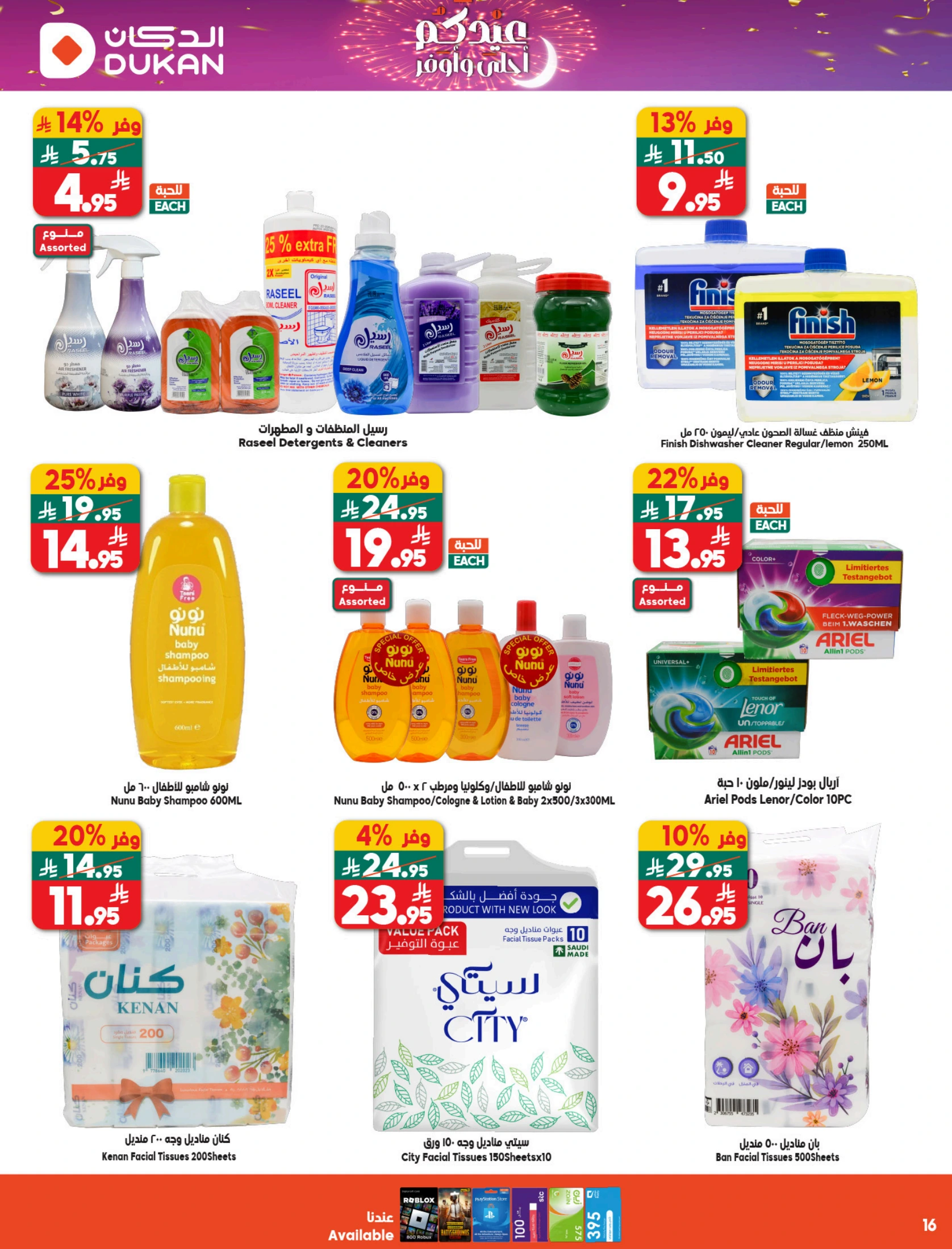 Dukan Saudi Arabia offers from 18 to 24 March 2026 Eid Offers