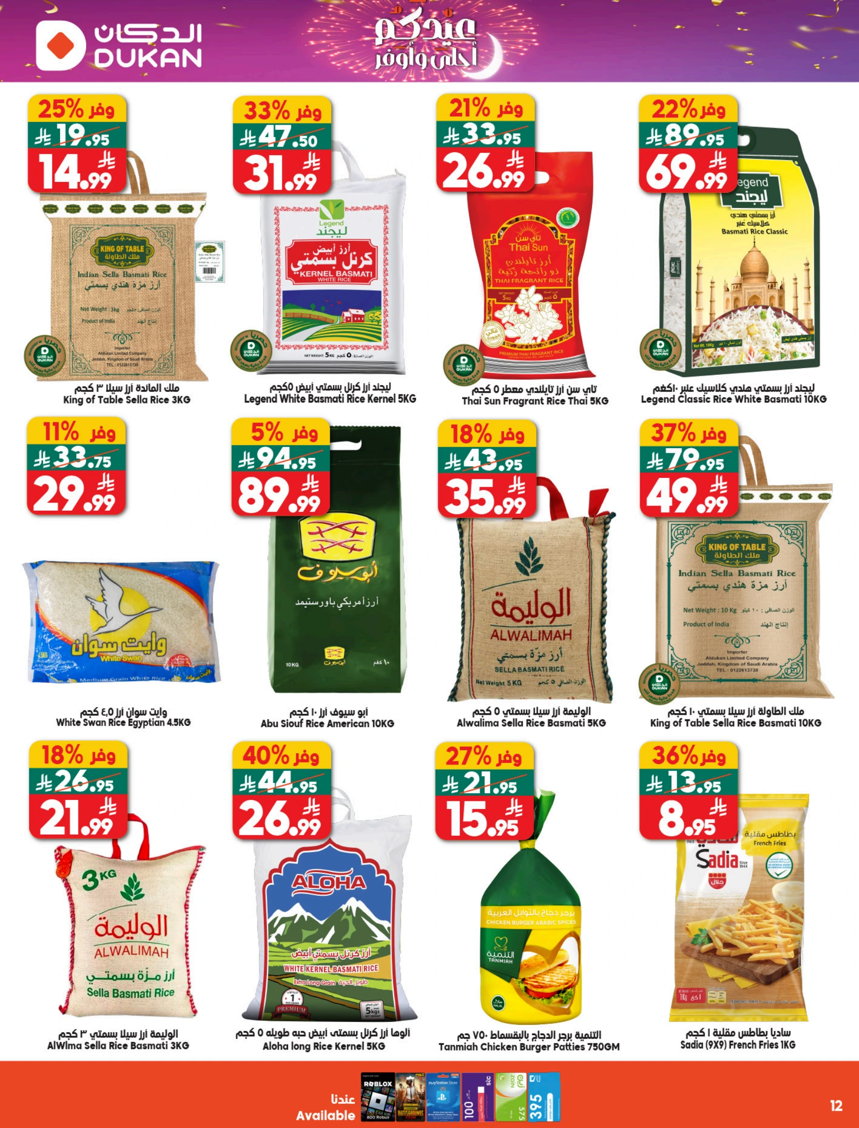 Dukan Saudi Arabia offers from 18 to 24 March 2026 Eid Offers