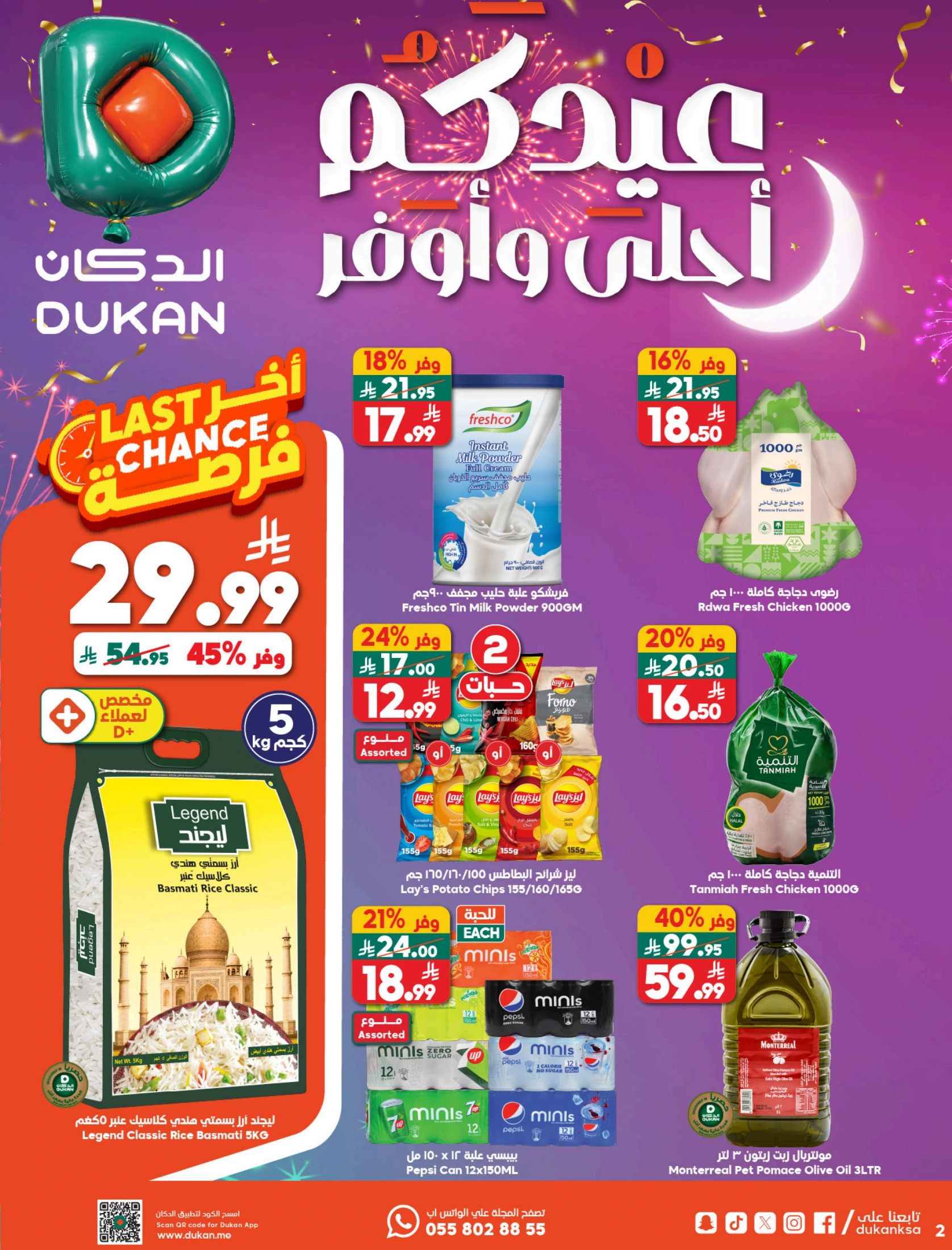 Dukan Saudi Arabia offers from 18 to 24 March 2026 Eid Offers
