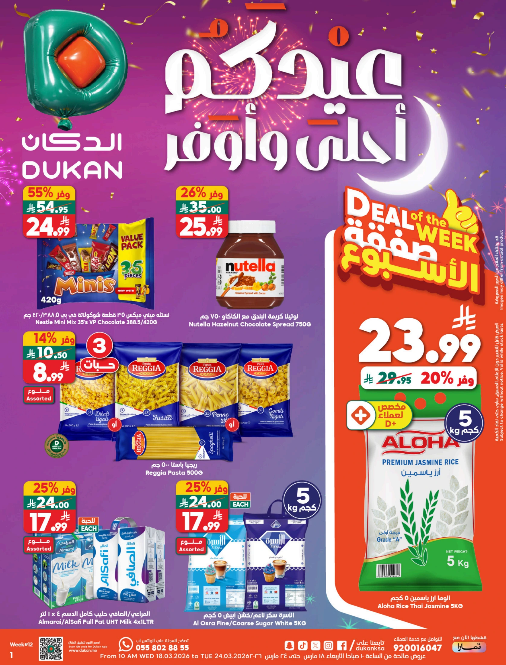 Ofertas de Dukan Arabia Saudita de 18 a 24 marzo 2026 Ofertas de Eid - Página 1