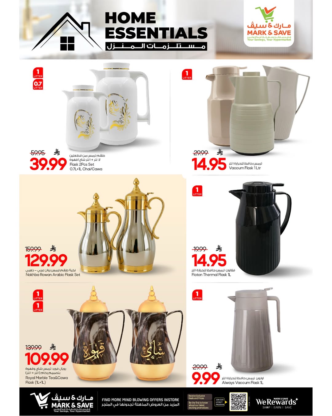Ofertas de Mark & Save Arabia Saudita de 19 a 31 marzo 2026 Ofertas de artículos básicos para el hogar
