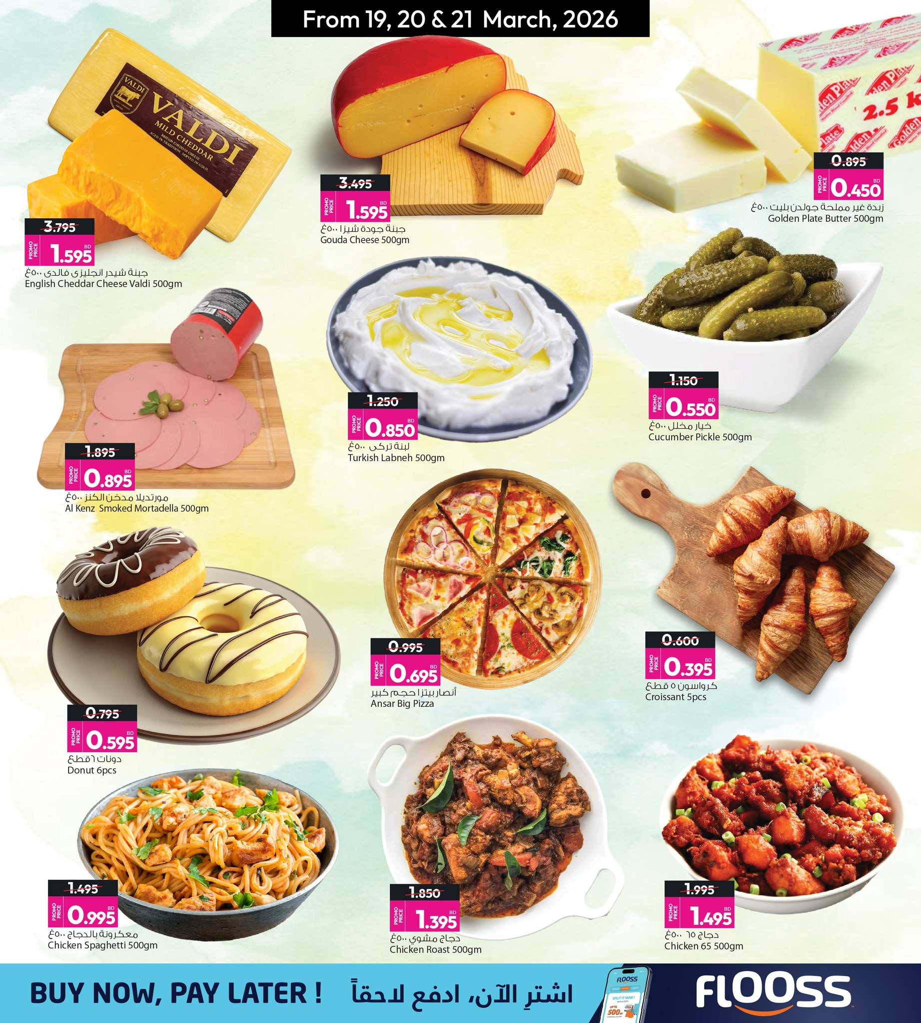 Ansar Gallery Bahrain offers from 19 to 21 March 2026 Eid Offers