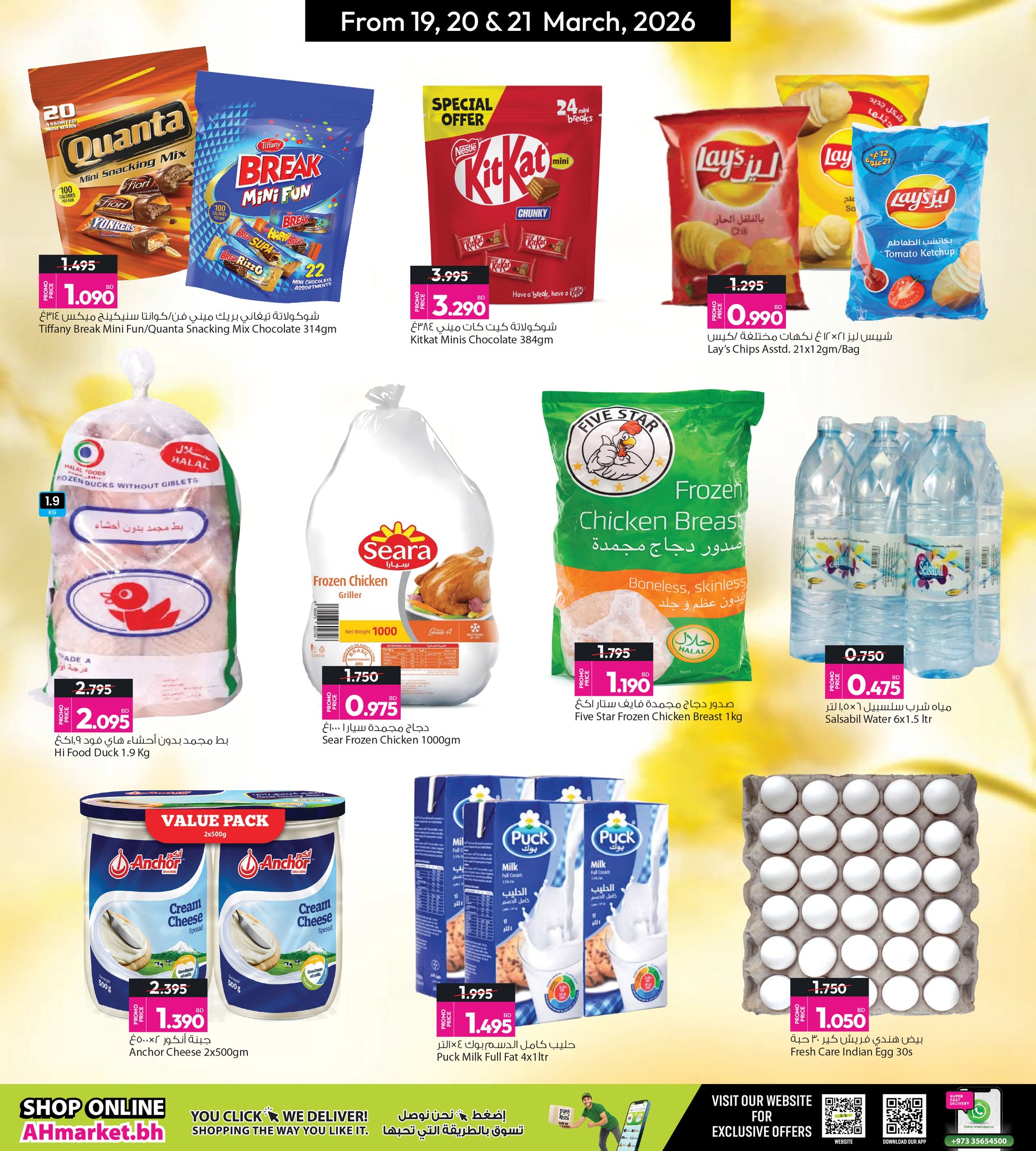 Ansar Gallery Bahrain offers from 19 to 21 March 2026 Eid Offers