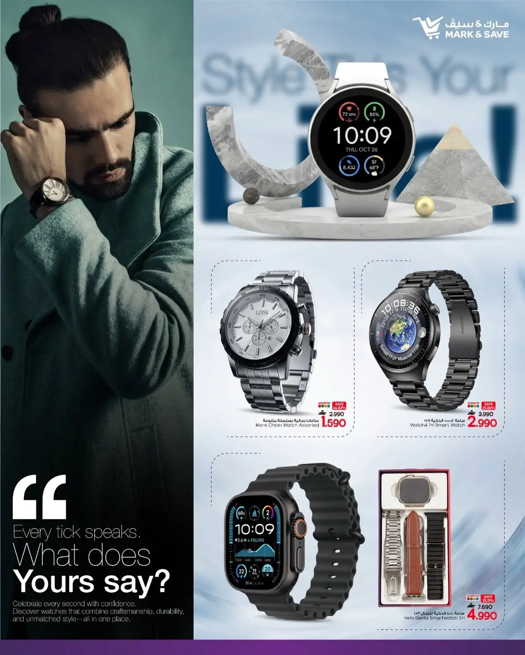 Mark & Save Oman offers from 17 to 25 March 2026 Watch Fair Deals