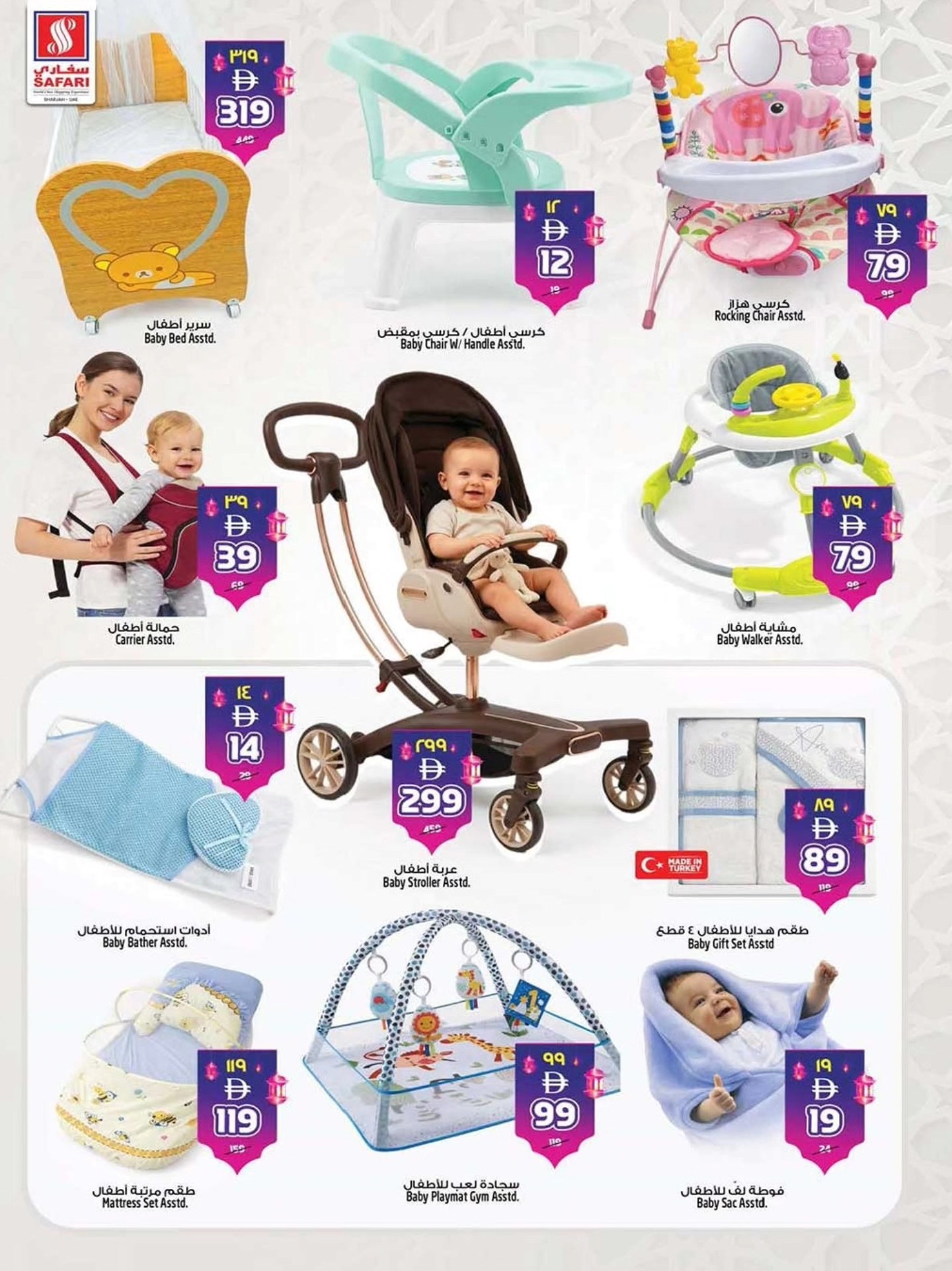 Safari hypermarket UAE offers from 18 to 25 March 2026 Eid Mubarak Offers