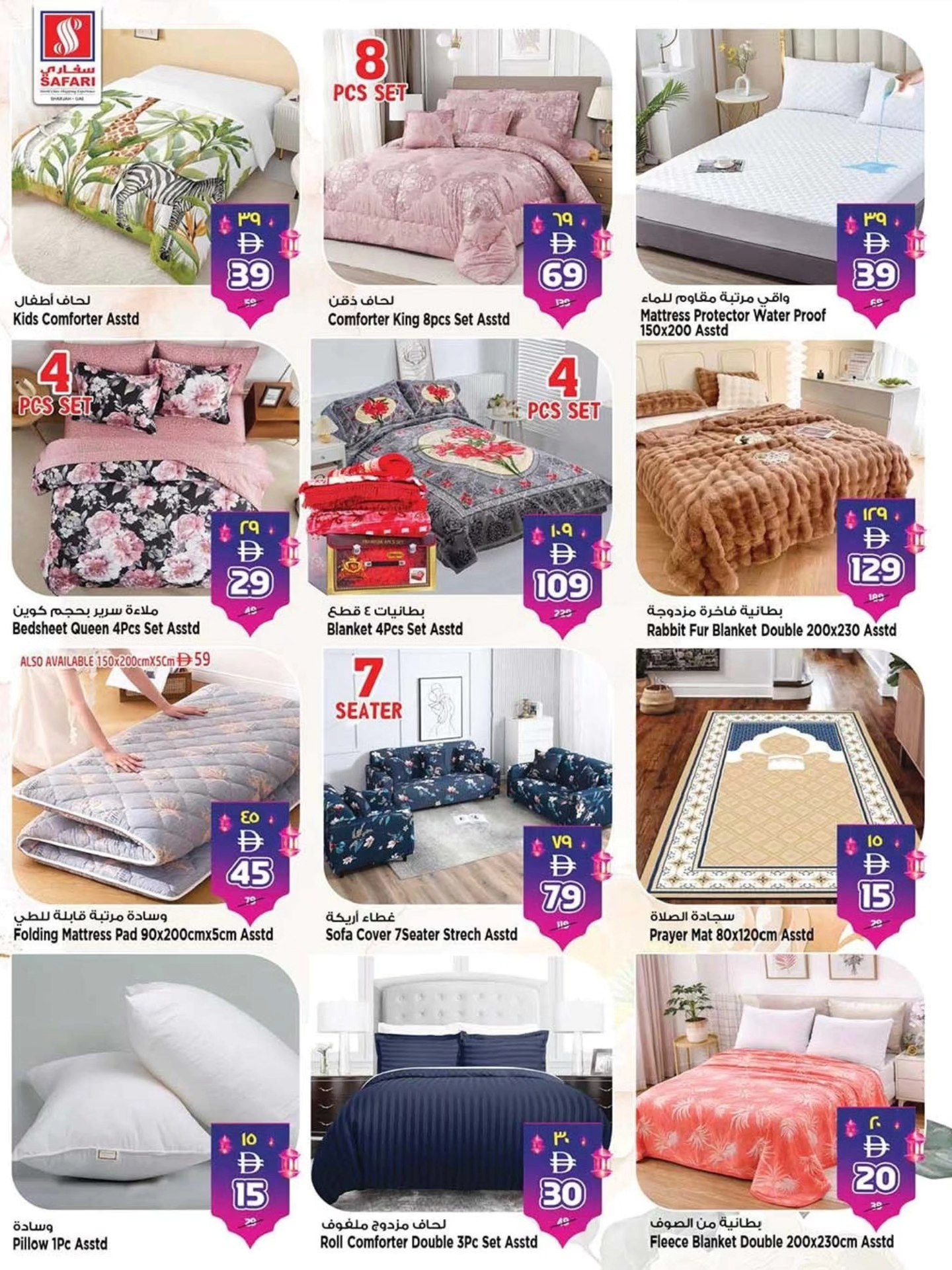 Safari hypermarket UAE offers from 18 to 25 March 2026 Eid Mubarak Offers