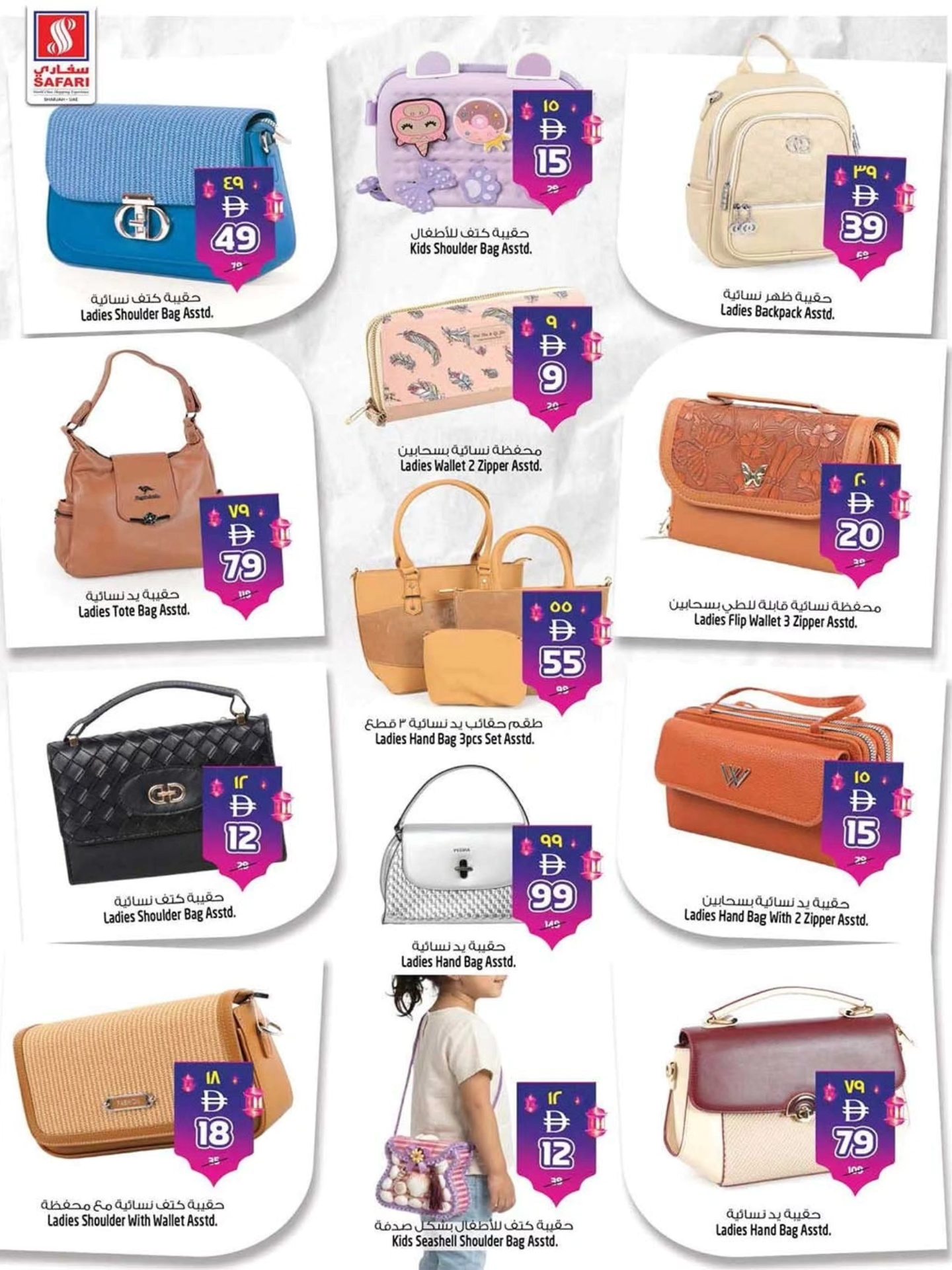 Safari hypermarket UAE offers from 18 to 25 March 2026 Eid Mubarak Offers