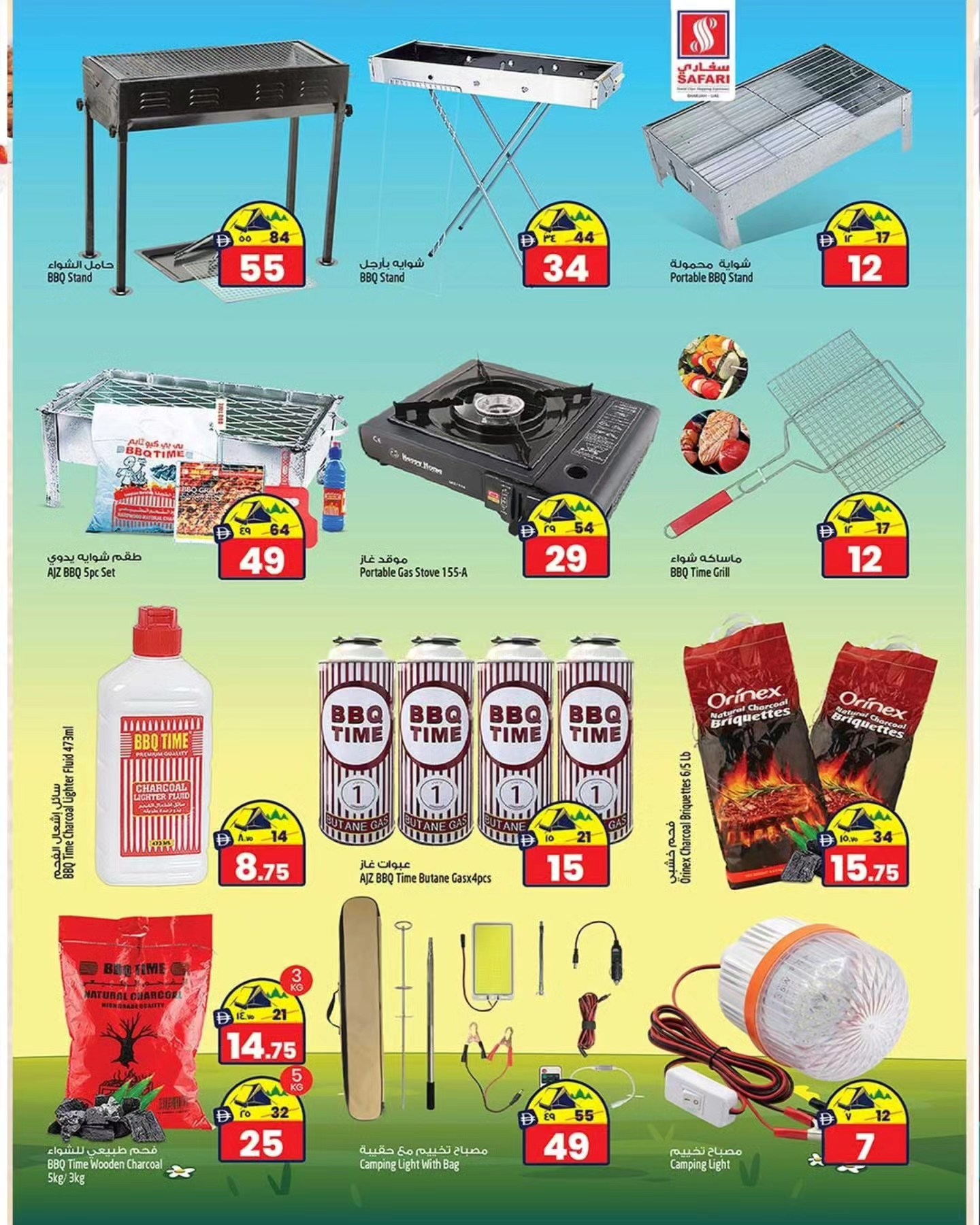 Ofertas de Hipermercado Safari Hipermercados Emiratos Árabes Unidos de 18 a 25 marzo 2026 Ofertas de camping