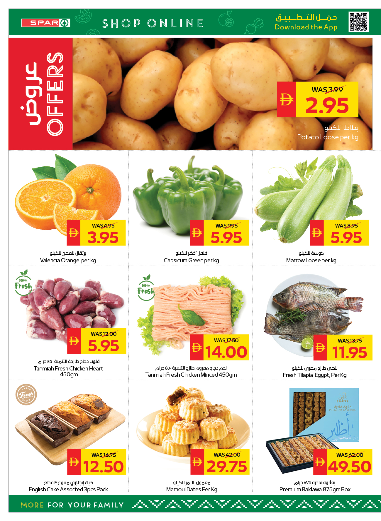 عروض سبار الإمارات من ١٩ حتى ٢٥ مارس ٢٠٢٦ عروض عيد مبارك