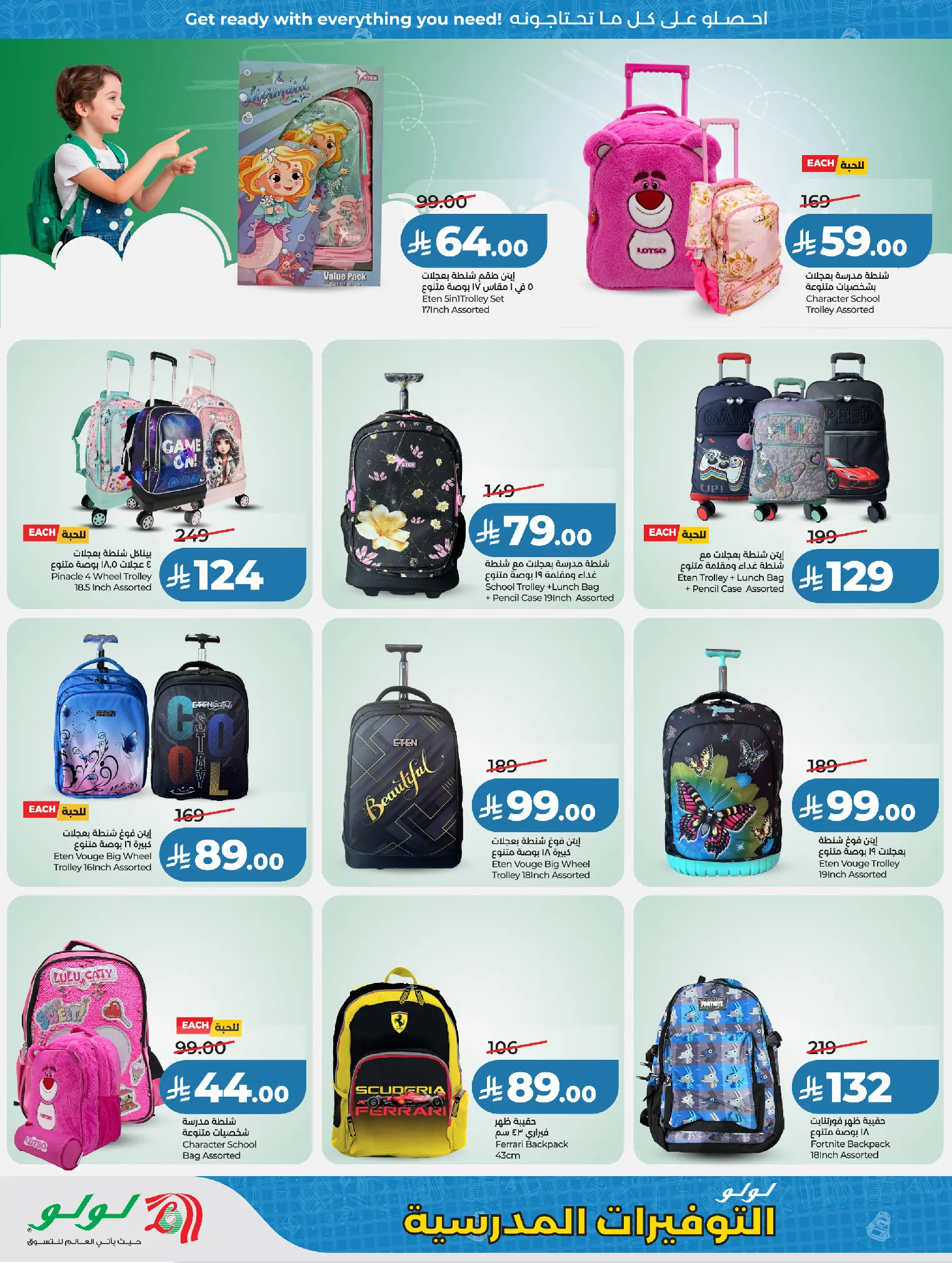 Lulu Saudi Arabia offers from 18 March to 7 April 2026 School Savers
