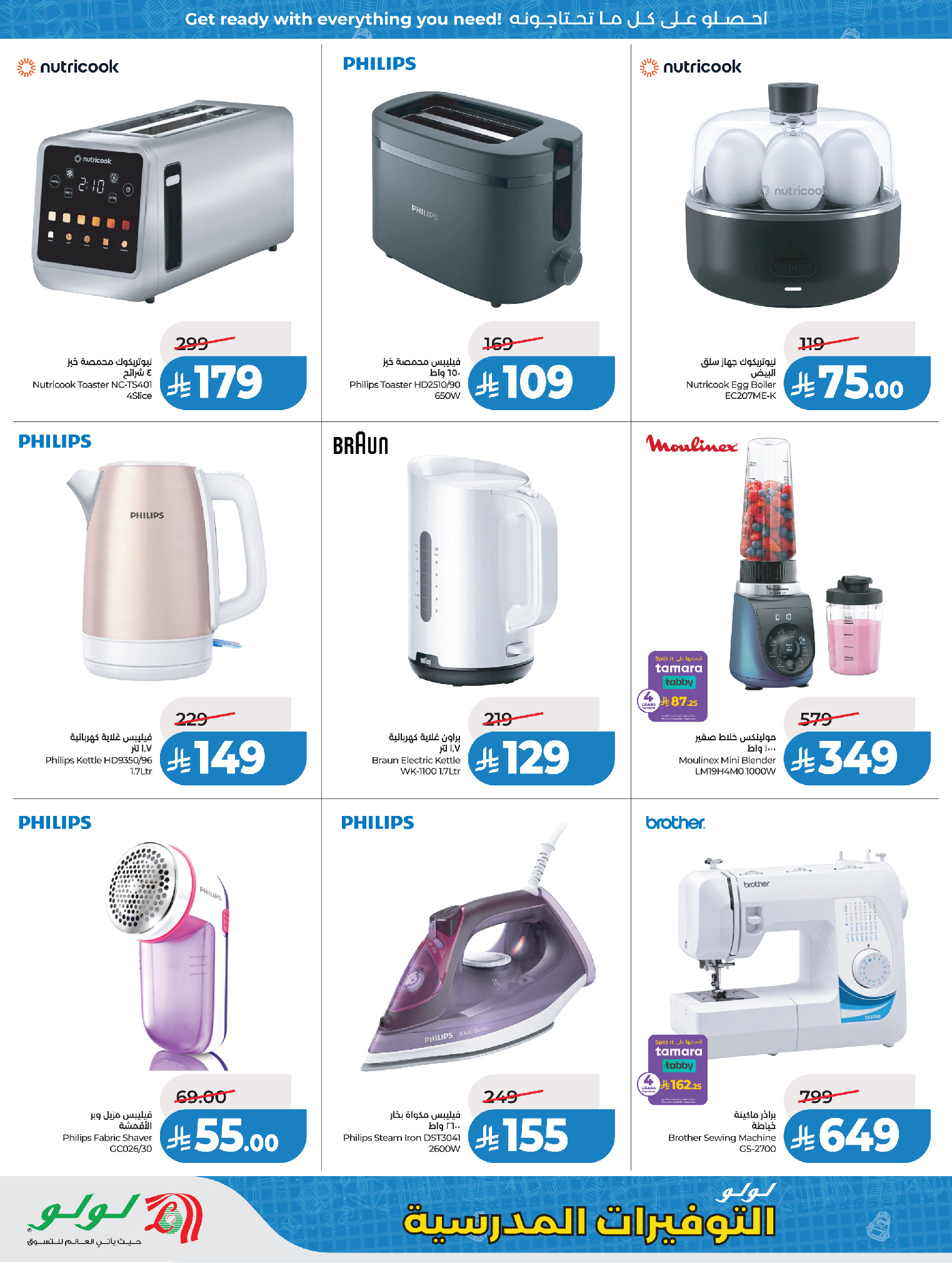 Lulu Saudi Arabia offers from 18 March to 7 April 2026 School Savers