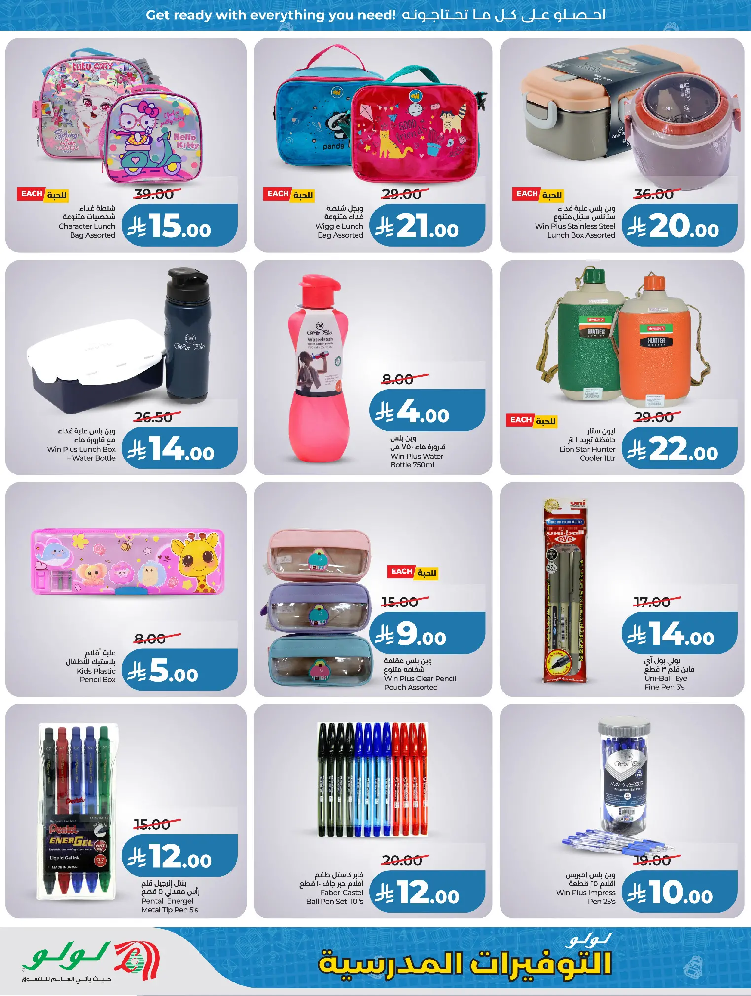 Lulu Saudi Arabia offers from 18 March to 7 April 2026 School Savers