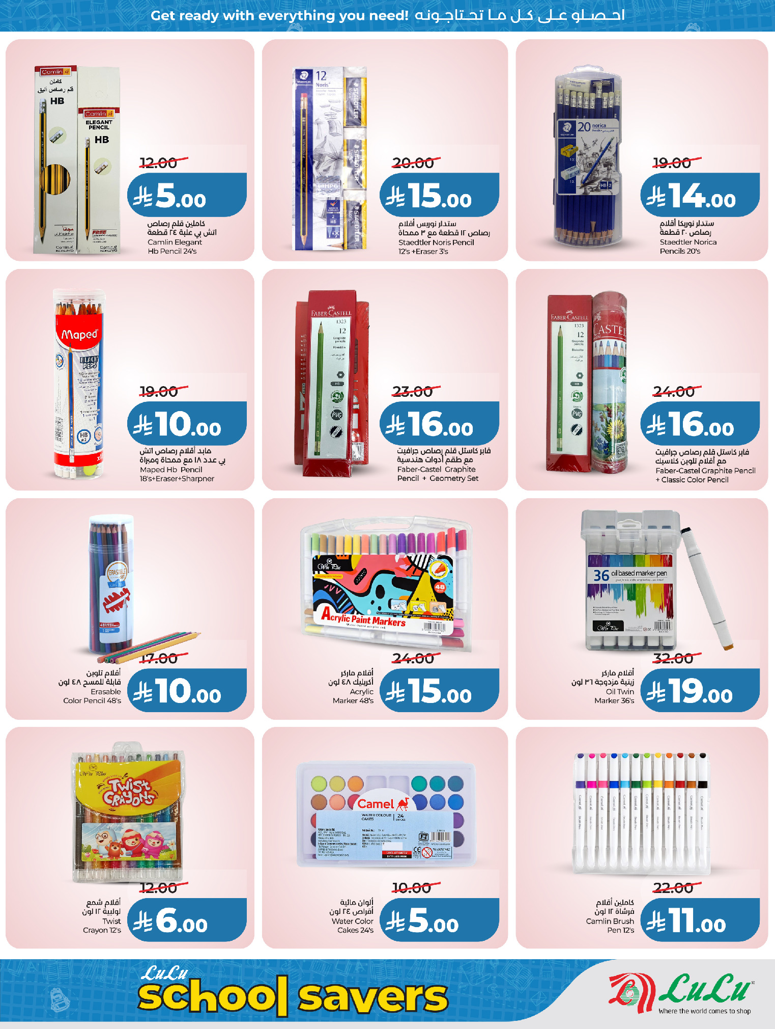 Lulu Saudi Arabia offers from 18 March to 7 April 2026 School Savers