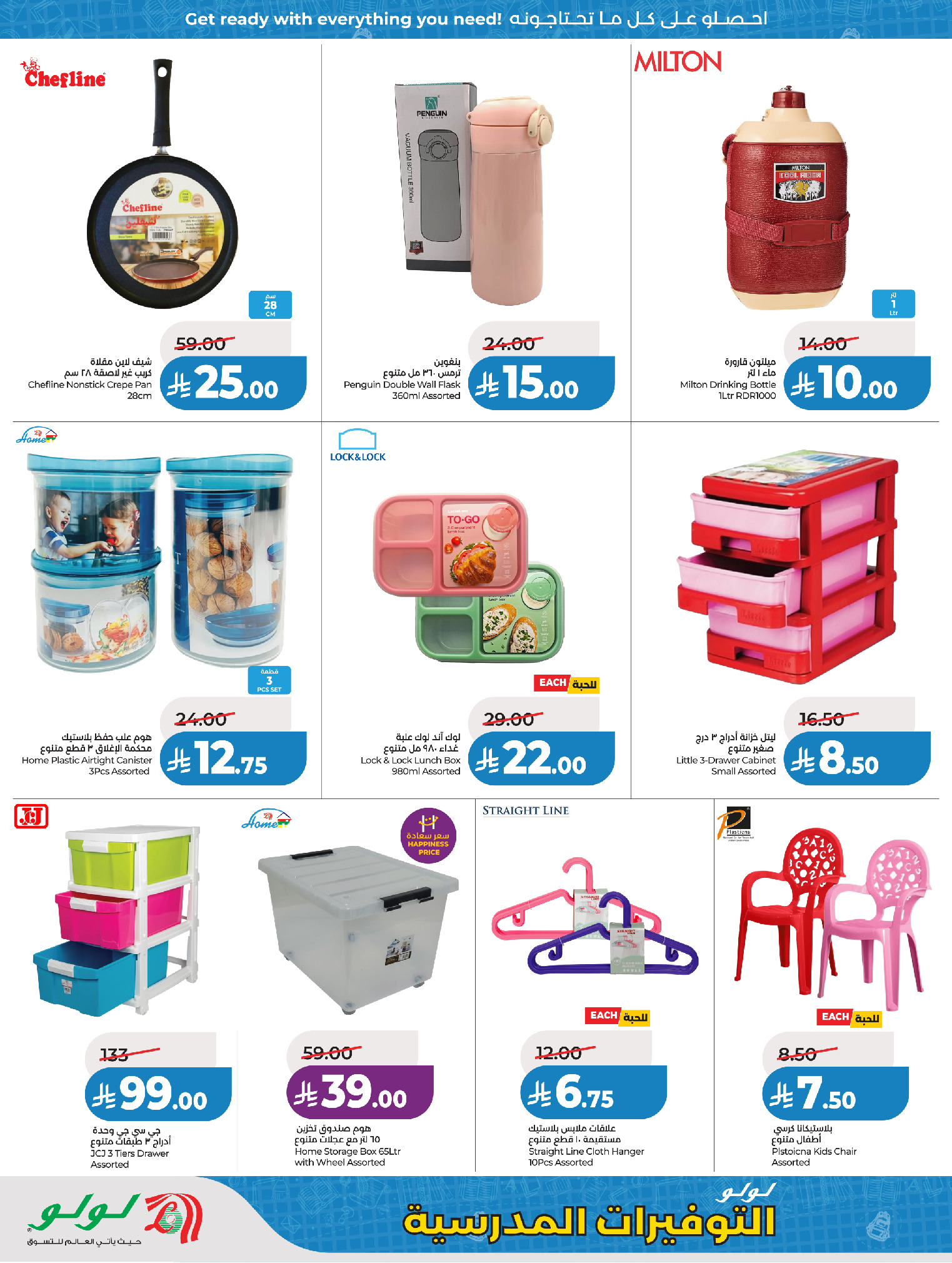 Lulu Saudi Arabia offers from 18 March to 7 April 2026 School Savers