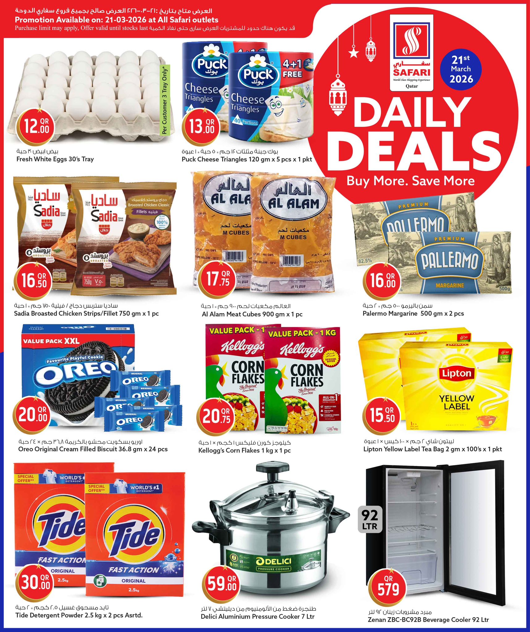 Safari hypermarket Qatar offers Saturday 21 March 2026 Daily Deals