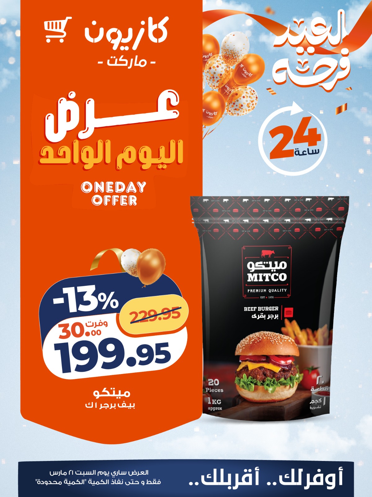 Kazyon Market Egypt offers Saturday 21 March 2026 One day offer