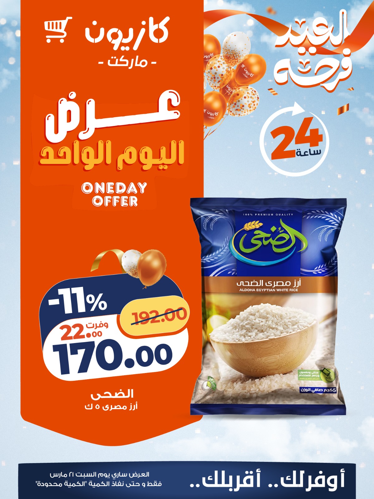 Kazyon Market Egypt offers Saturday 21 March 2026 One day offer