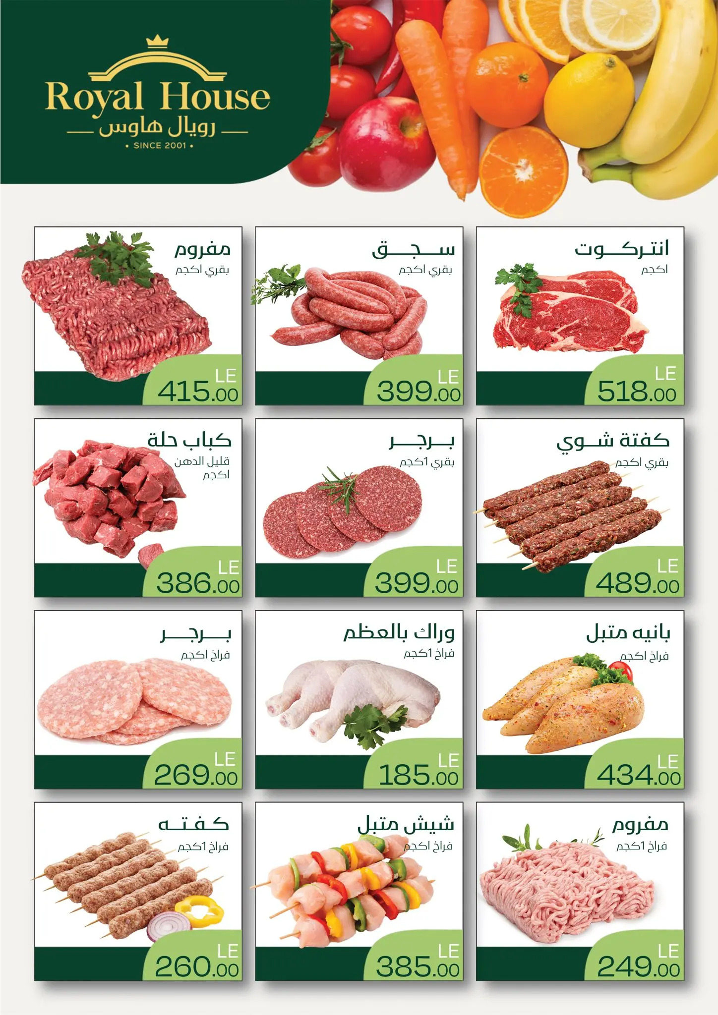 عروض رويال هاوس مصر من ٢١ حتى ٣١ مارس ٢٠٢٦ عروض لمدة 10 أيام فقط