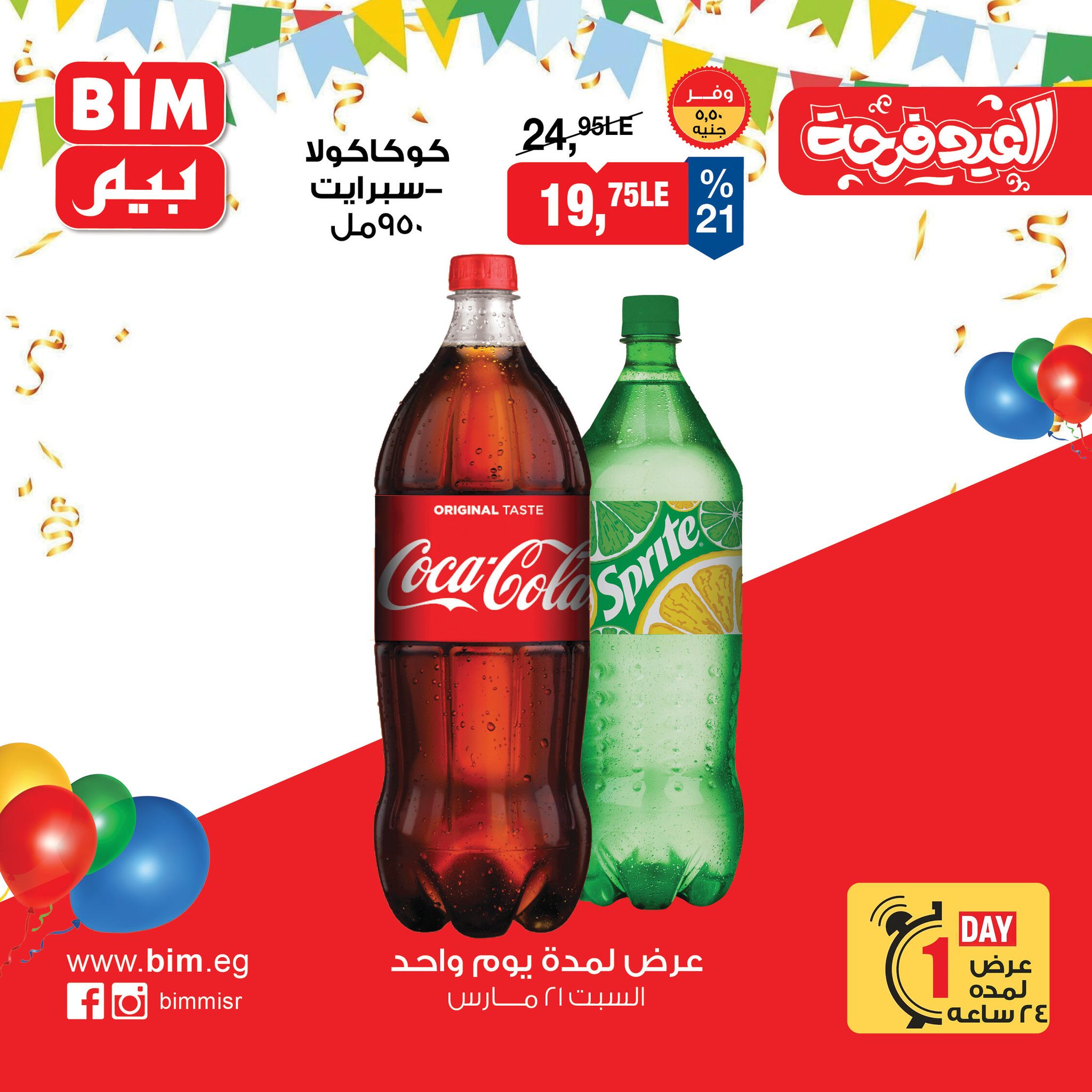 BIM Market Egypt offers Saturday 21 March 2026 One day offer