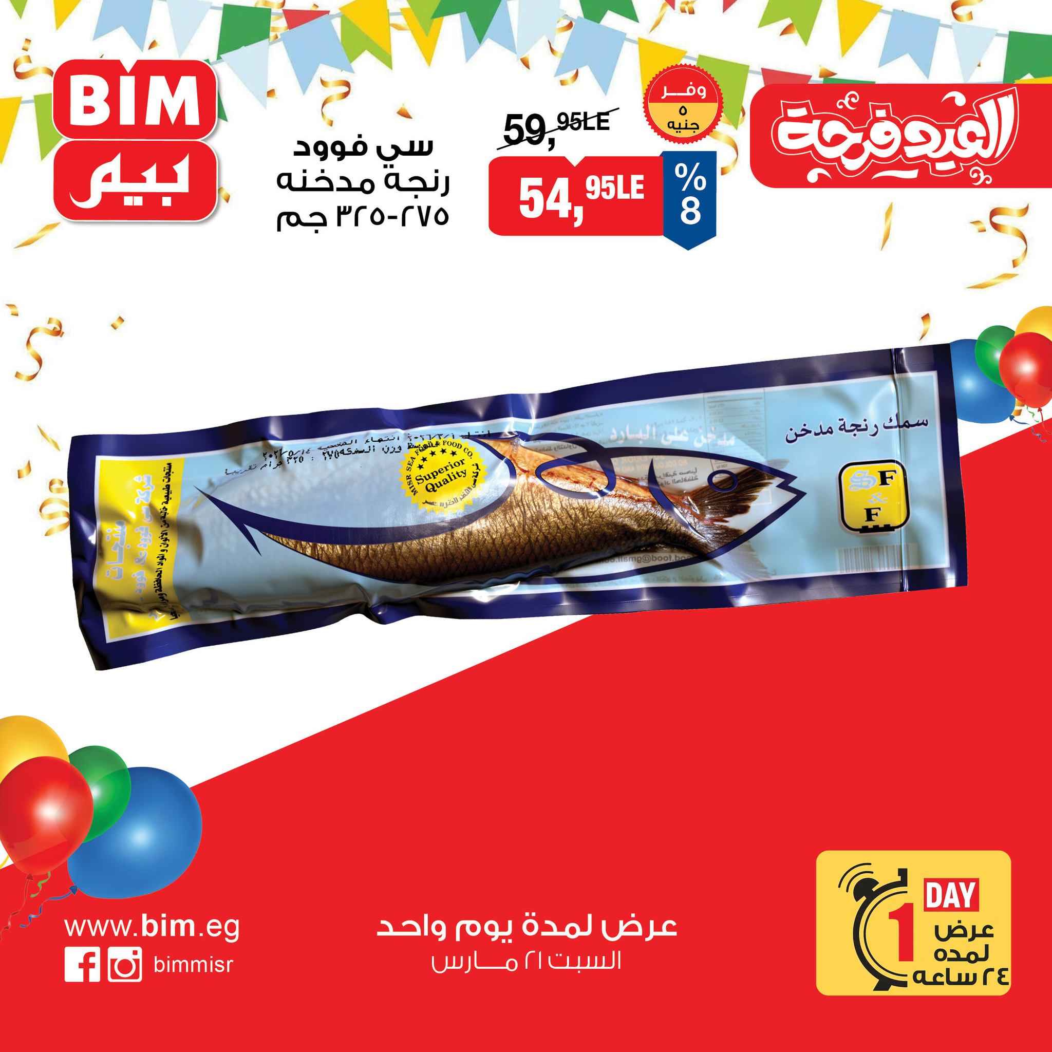 BIM Market Egypt offers Saturday 21 March 2026 One day offer