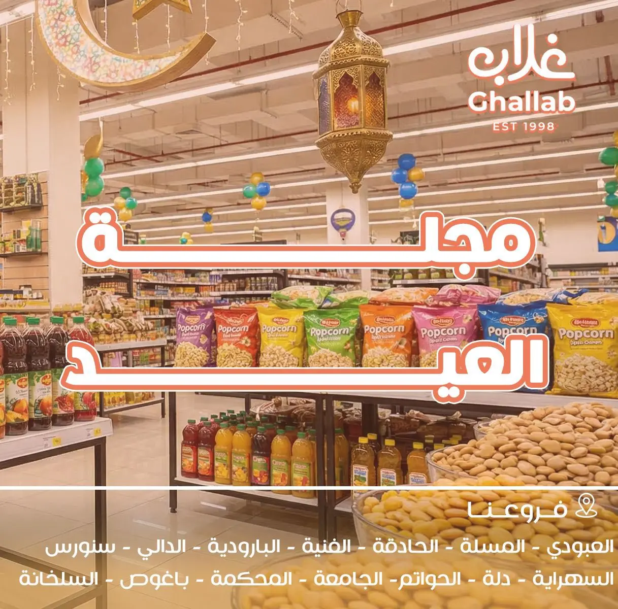 Ghallab Markets Egypt offers from 19 to 22 March 2026 Eid Offers