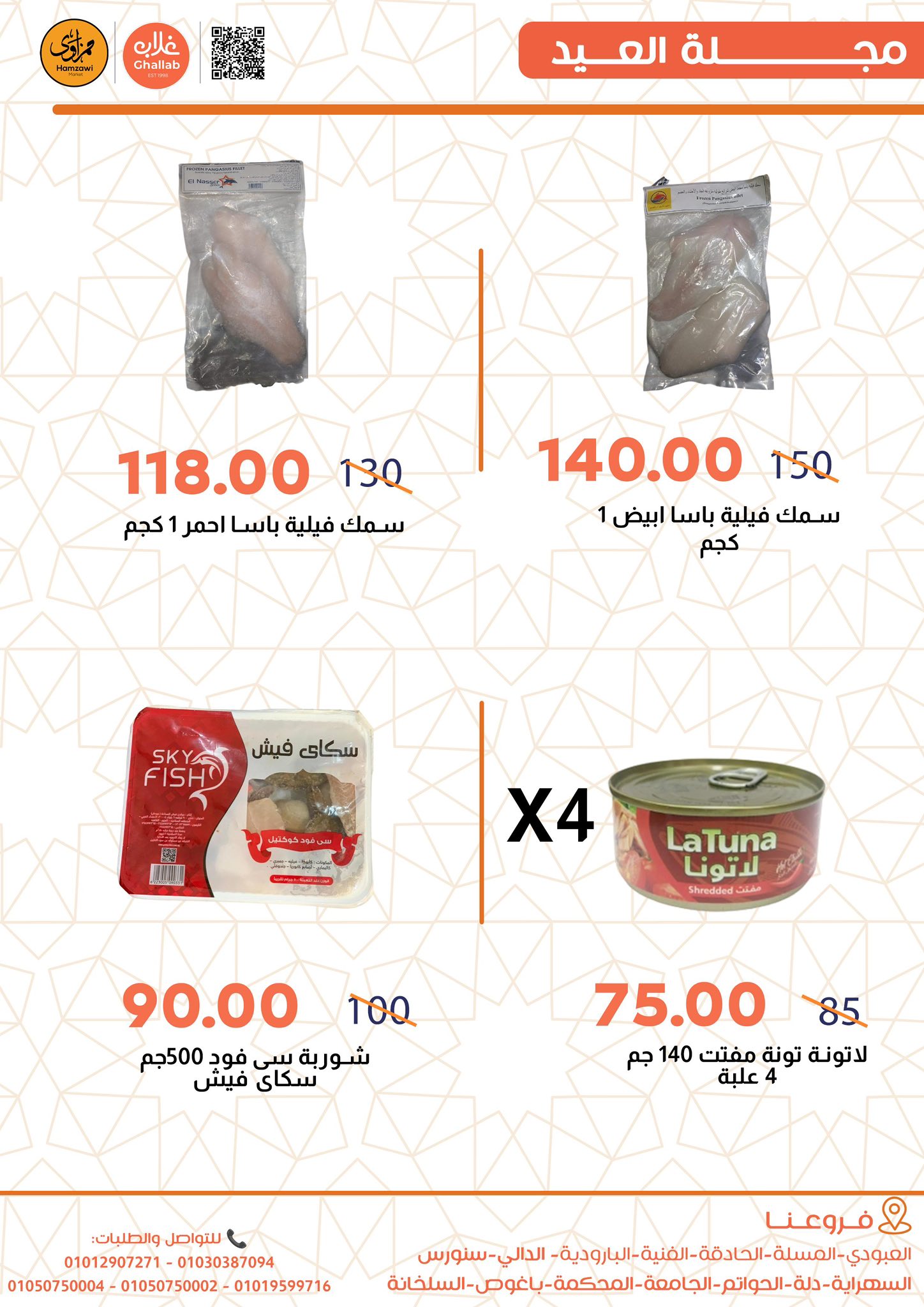 Ghallab Markets Egypt offers from 19 to 22 March 2026 Eid Offers