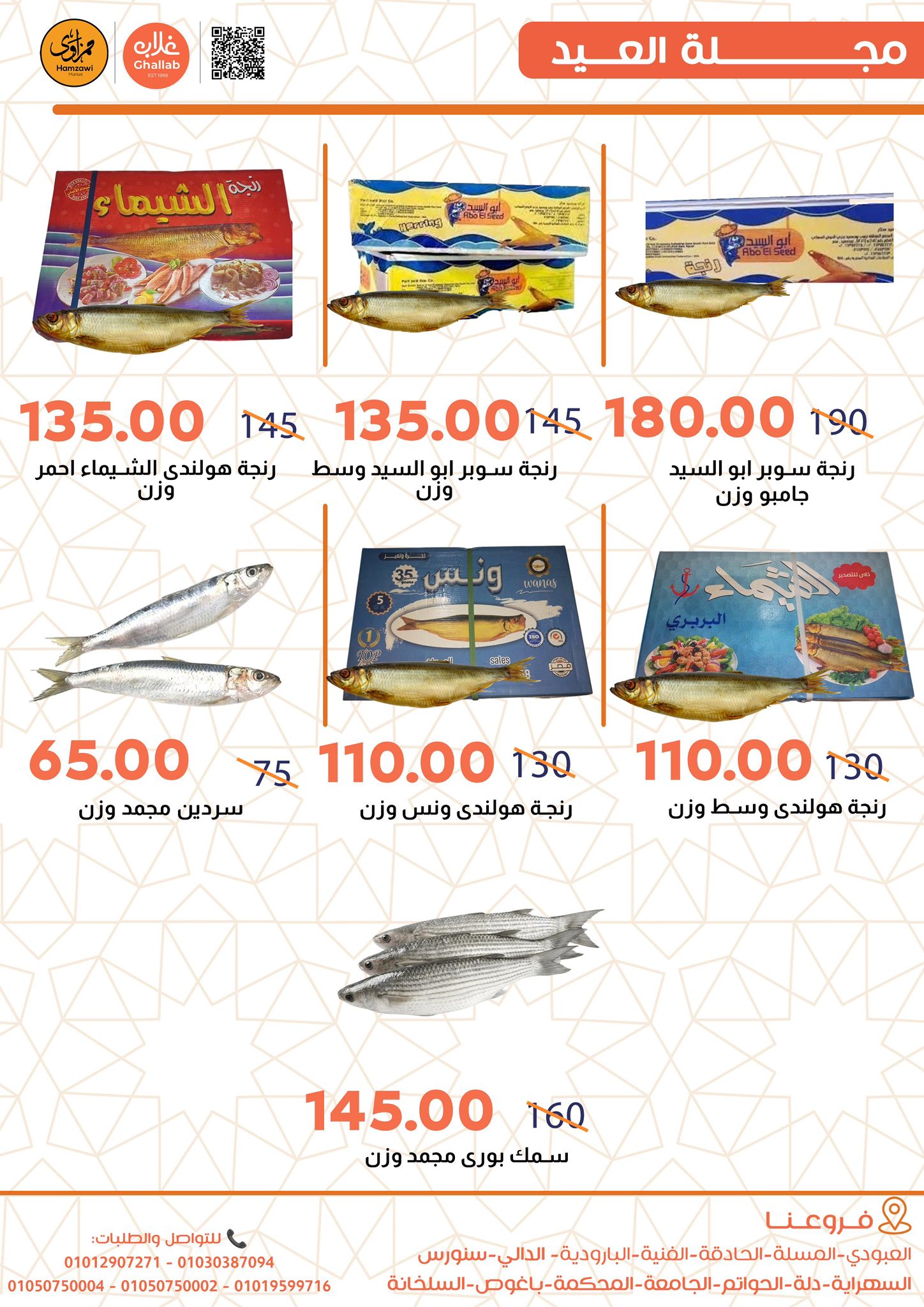 Ghallab Markets Egypt offers from 19 to 22 March 2026 Eid Offers