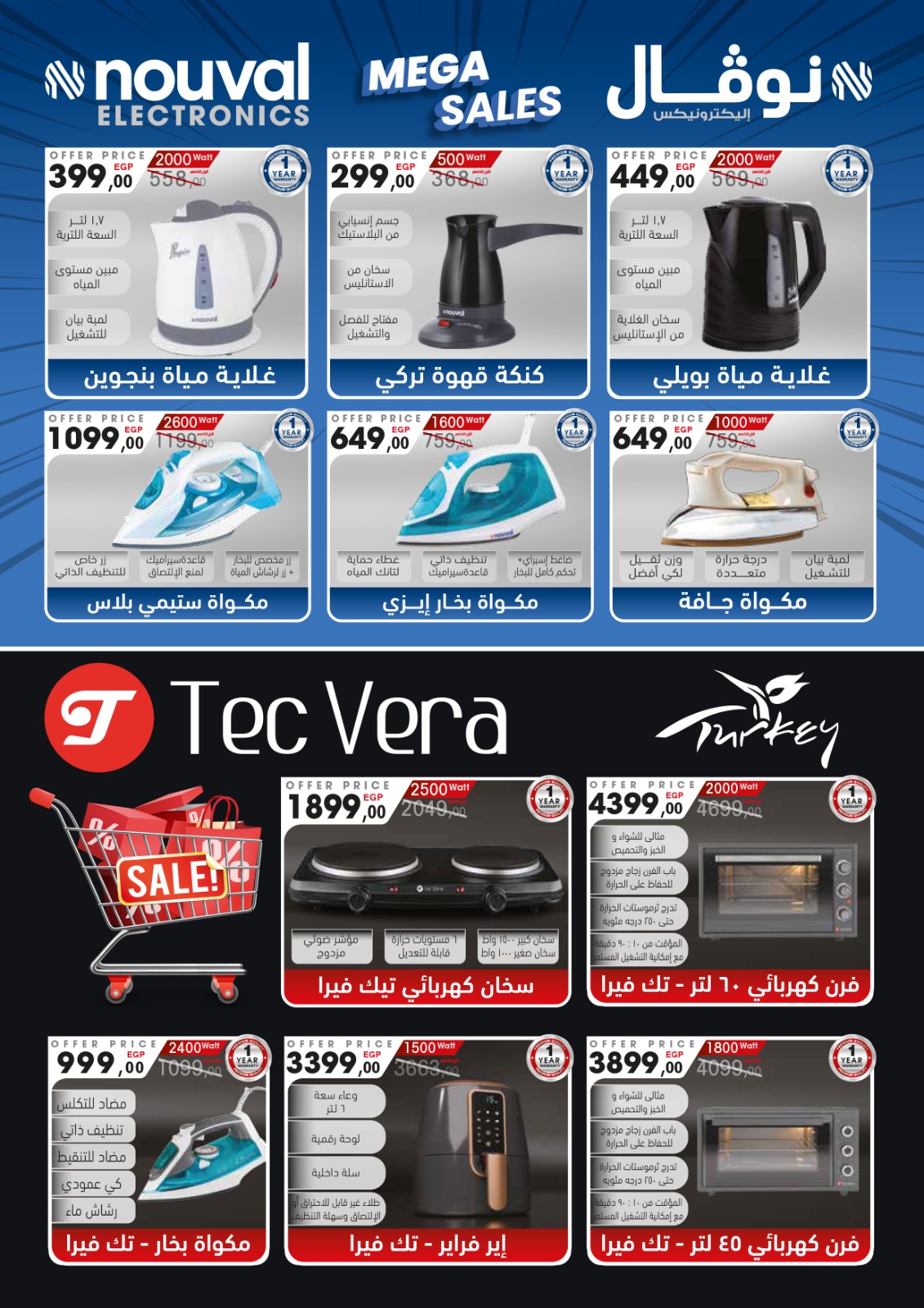 El Mahlawy Stores offers in El Matareya from 19 to 25 March 2026 Mother's Day offers