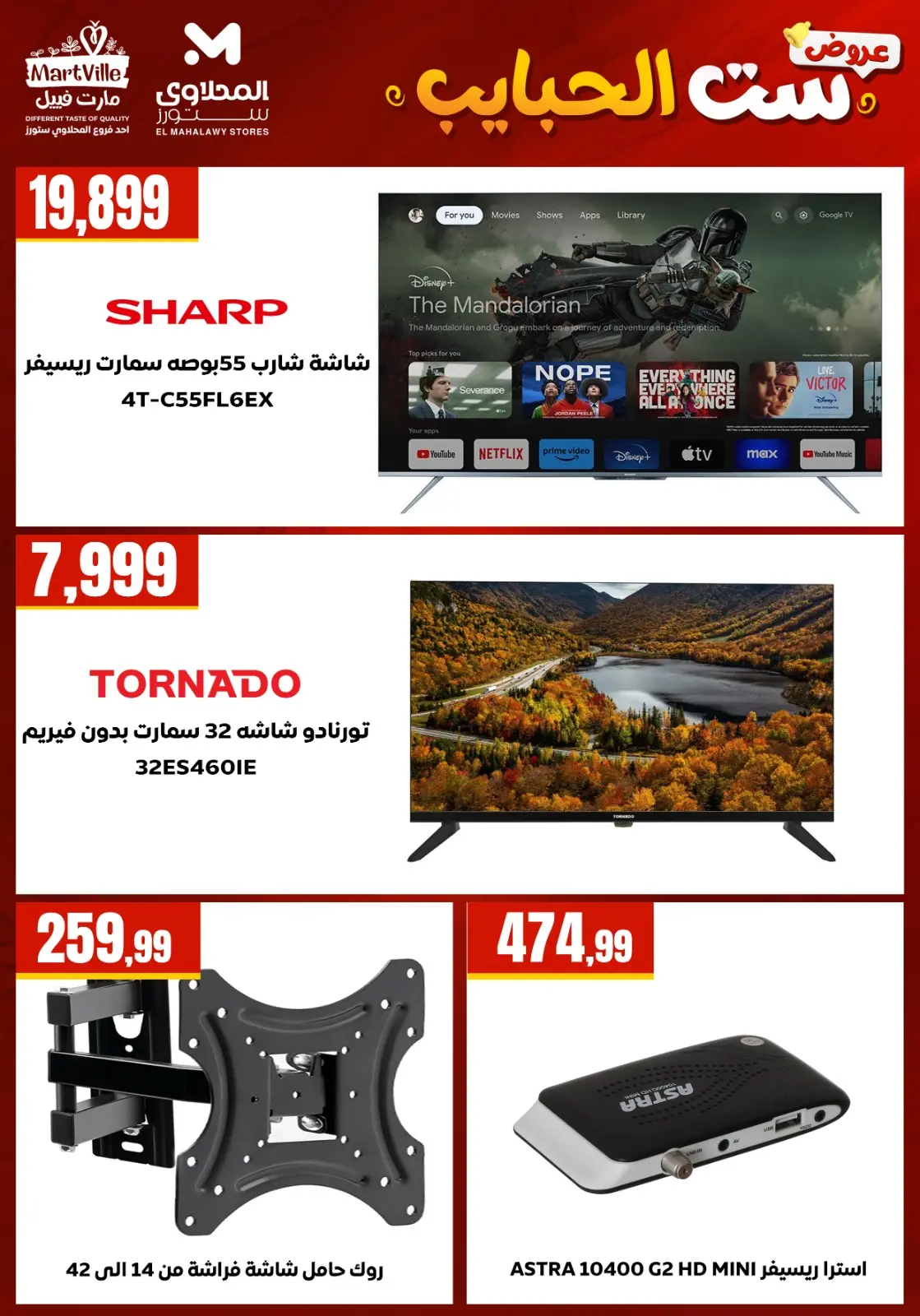 El Mahlawy Stores offers in El Matareya from 19 to 25 March 2026 Mother's Day offers