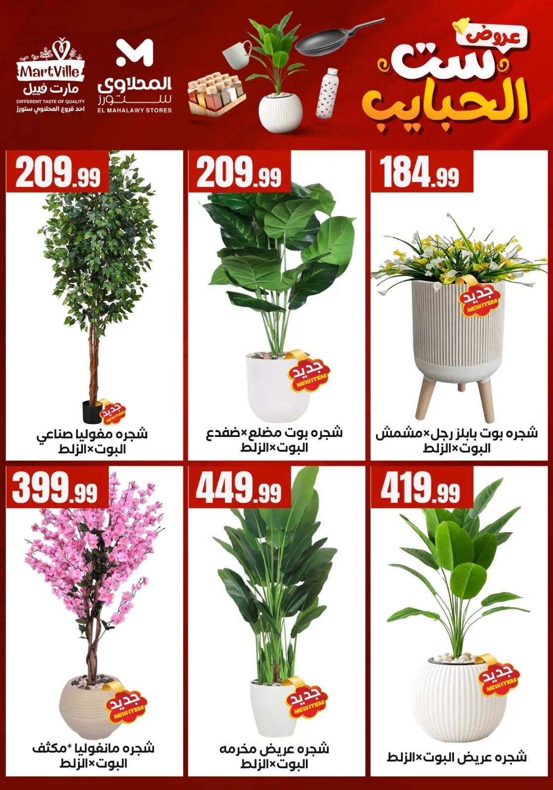El Mahlawy Stores offers in El Matareya from 19 to 25 March 2026 Mother's Day offers