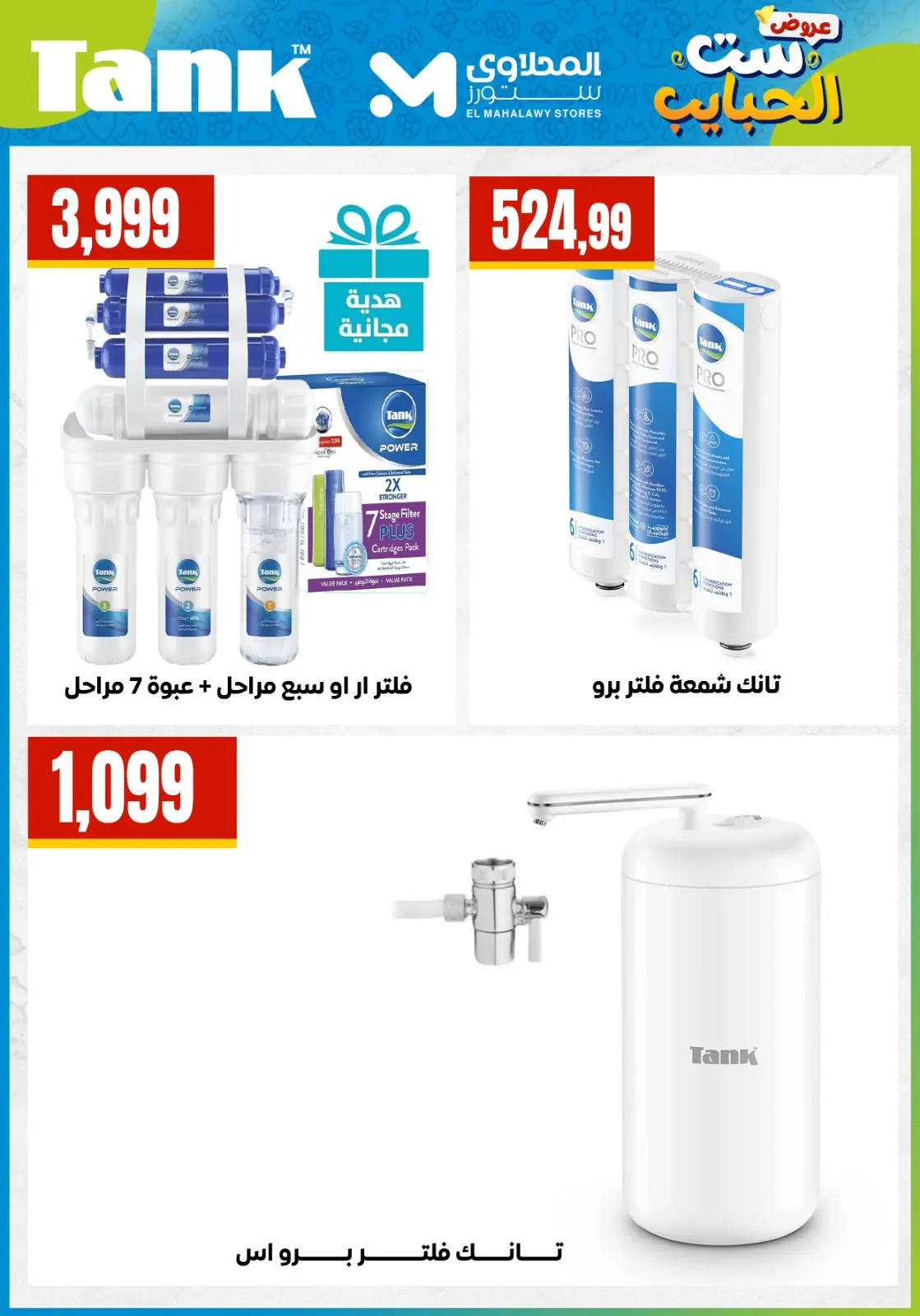 El Mahlawy Stores offers in El Matareya from 19 to 25 March 2026 Mother's Day offers